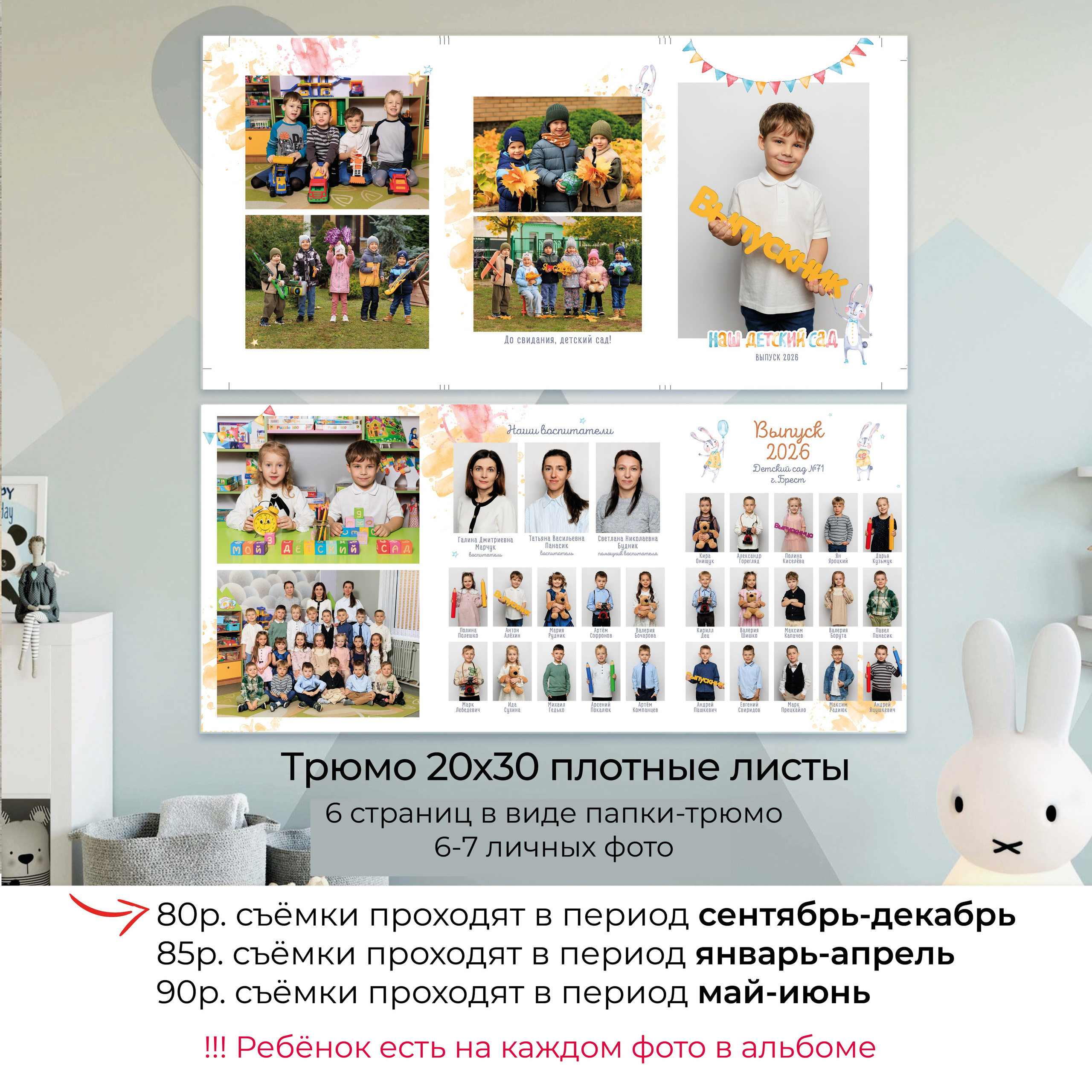 Выпускной альбом для детского сада. Фотограф в Бресте Светлана Веснечёк