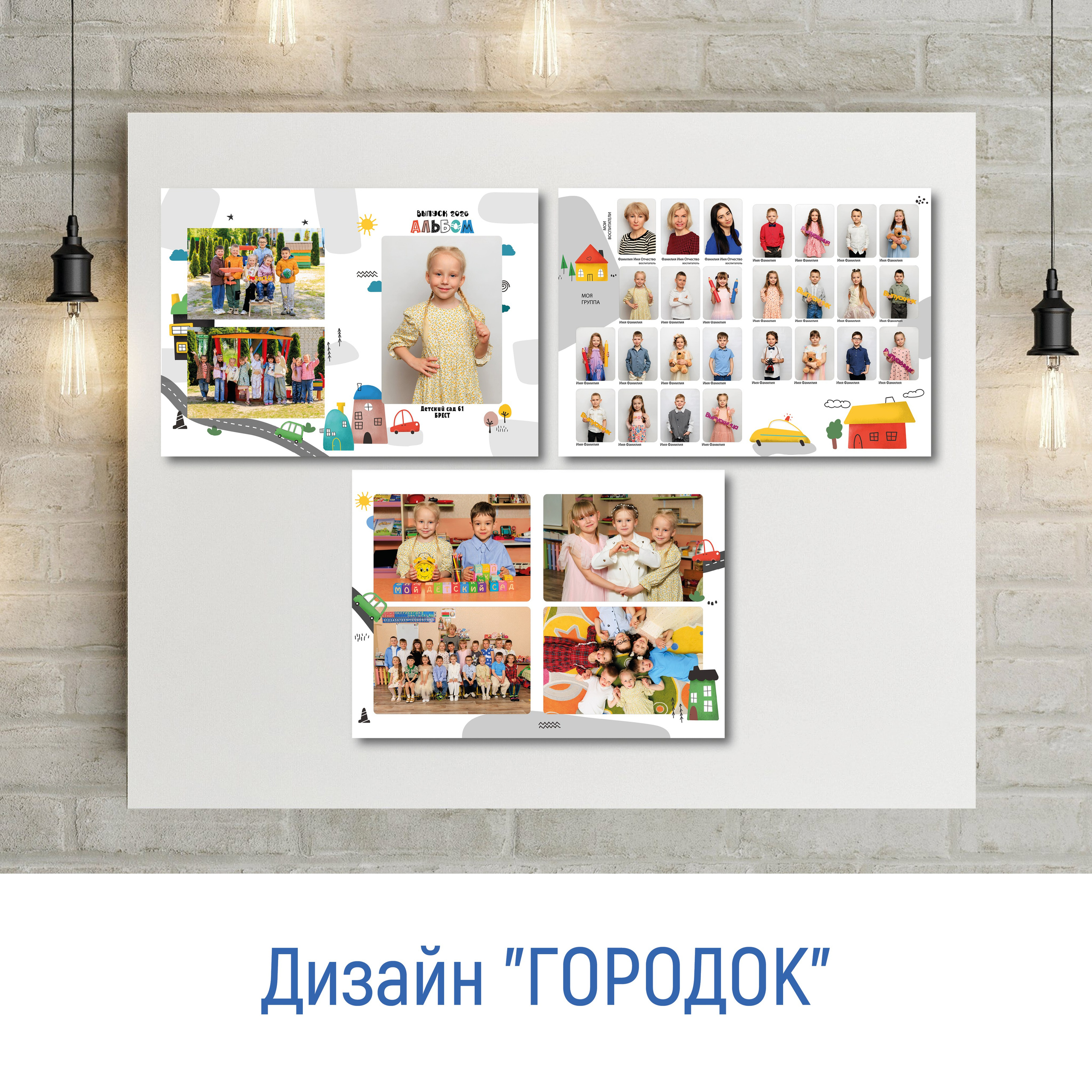 Выпускной альбом для детского сада. Фотограф в Бресте Светлана Веснечёк