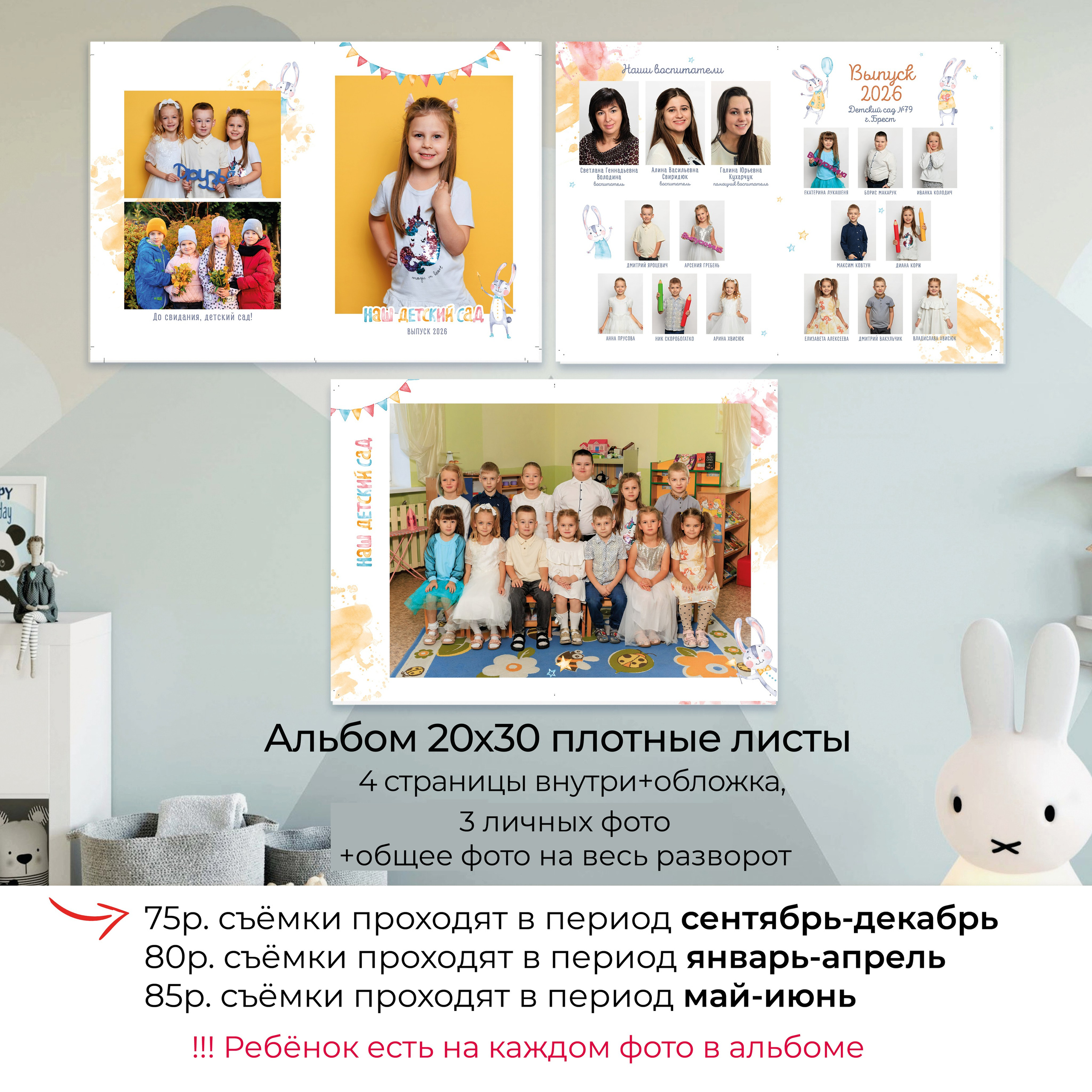 Выпускной альбом для детского сада. Фотограф в Бресте Светлана Веснечёк