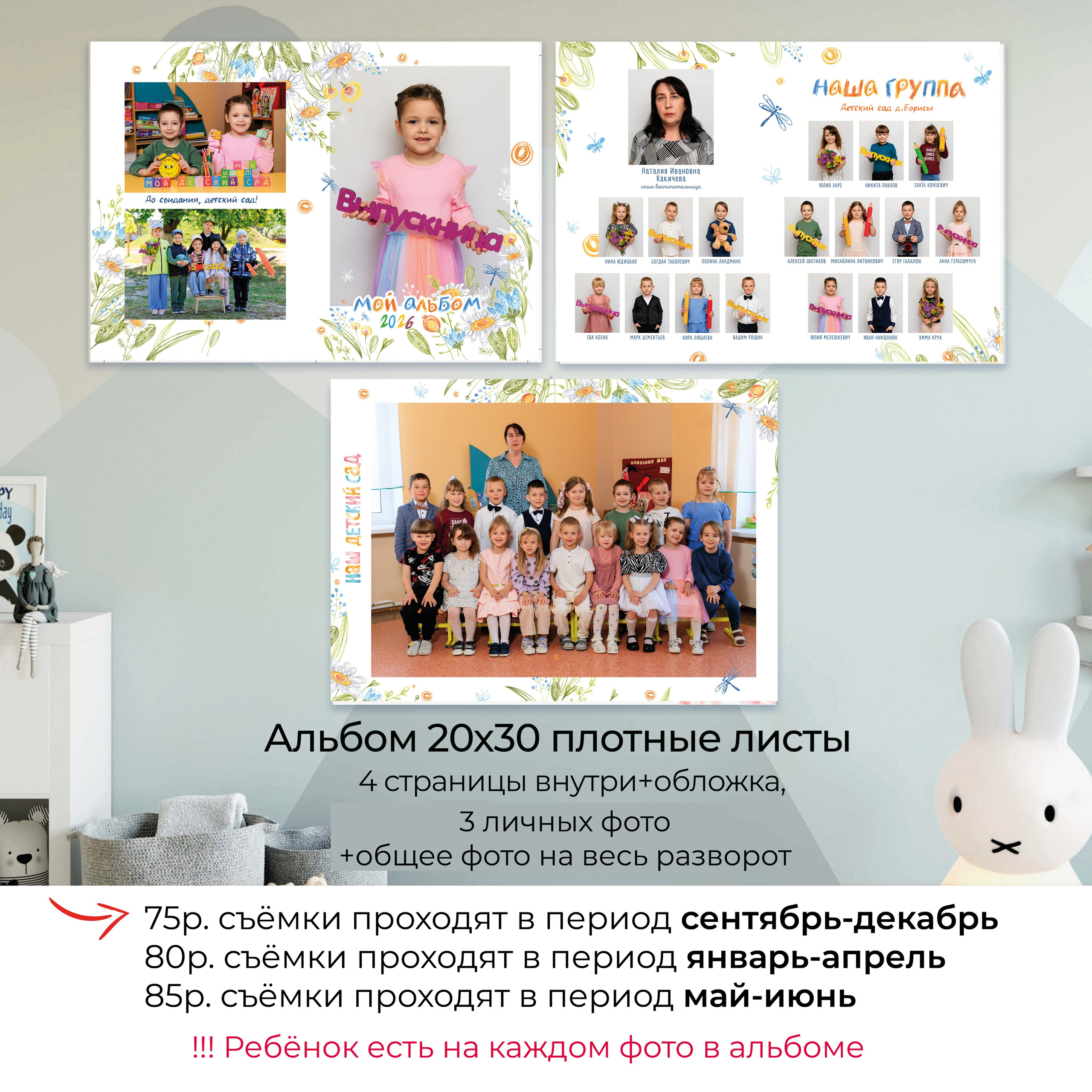 Выпускной альбом для детского сада. Фотограф в Бресте Светлана Веснечёк