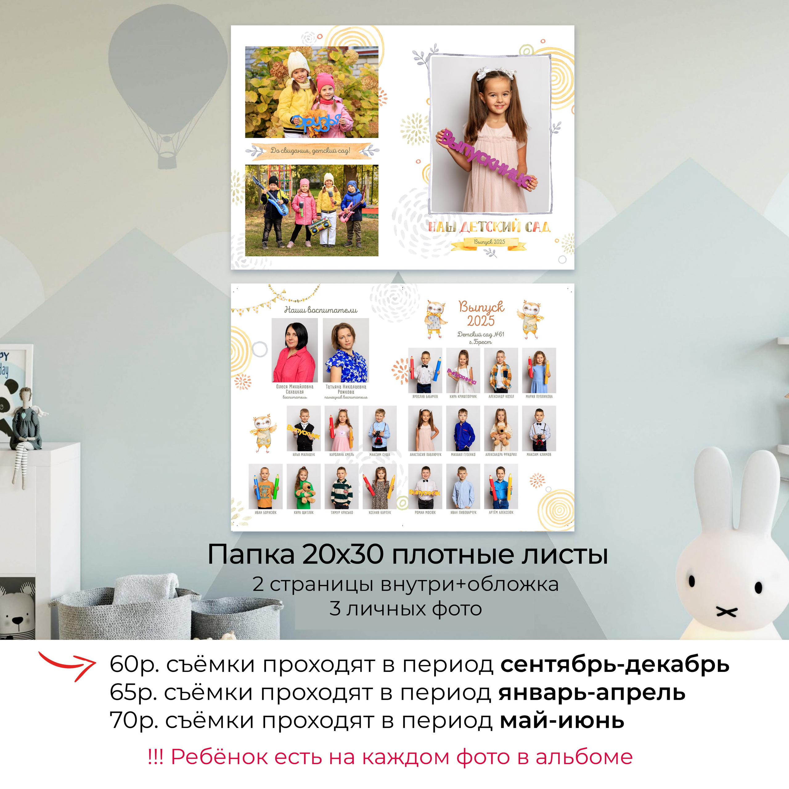 Выпускной альбом для детского сада. Фотограф в Бресте Светлана Веснечёк