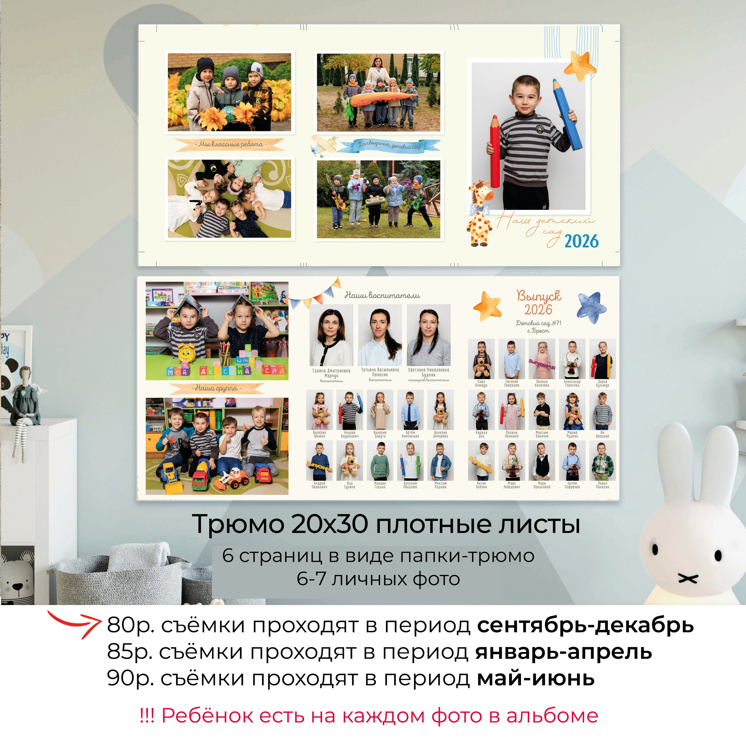 Выпускной альбом для детского сада. Фотограф в Бресте Светлана Веснечёк