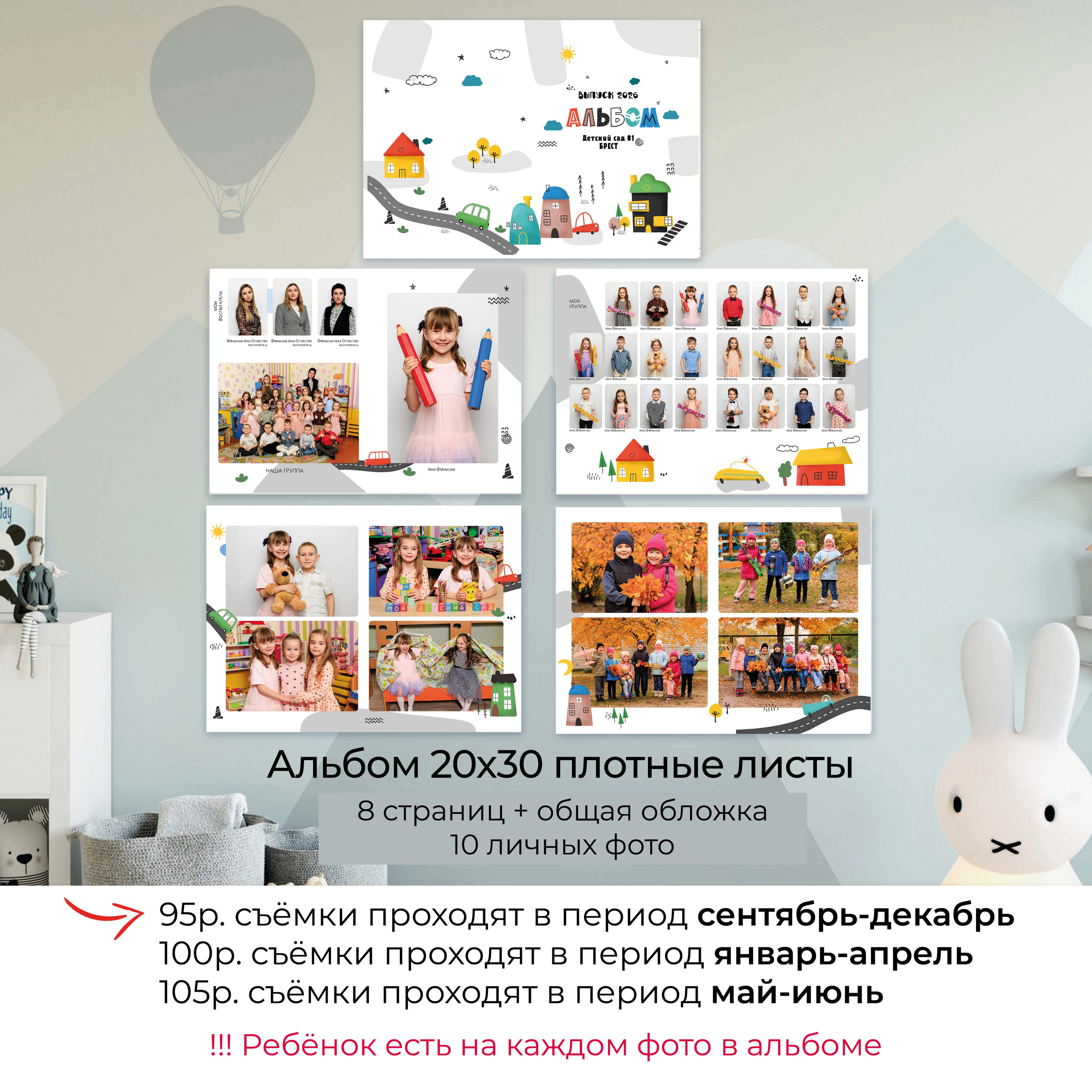 Выпускной альбом для детского сада. Фотограф в Бресте Светлана Веснечёк