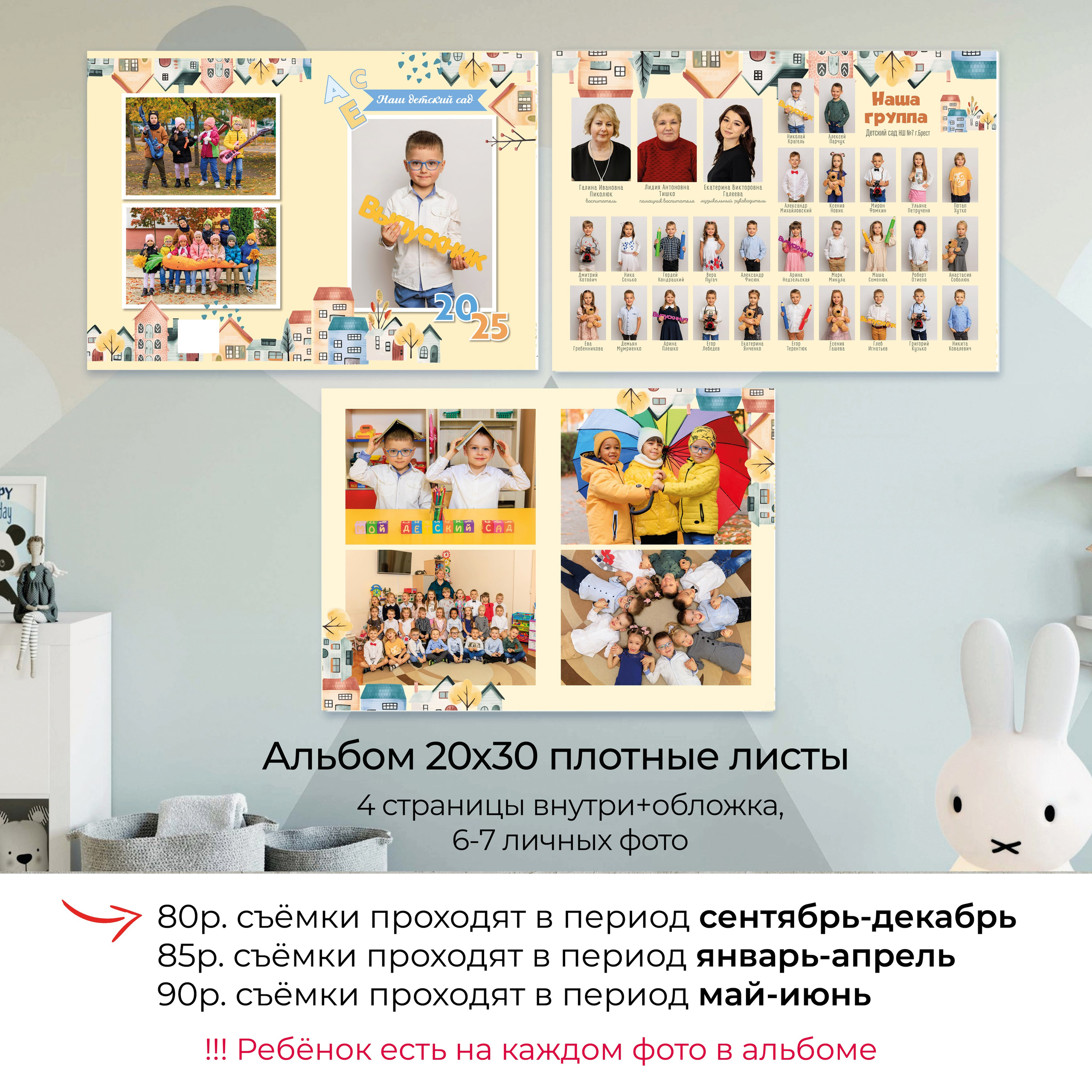 Выпускной альбом для детского сада. Фотограф в Бресте Светлана Веснечёк