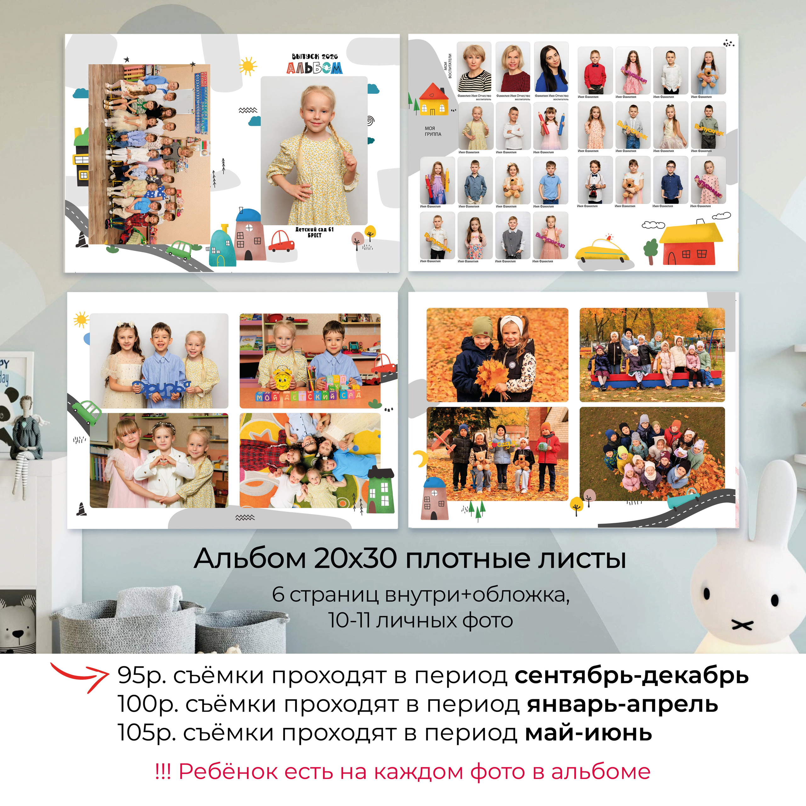 Выпускной альбом для детского сада. Фотограф в Бресте Светлана Веснечёк