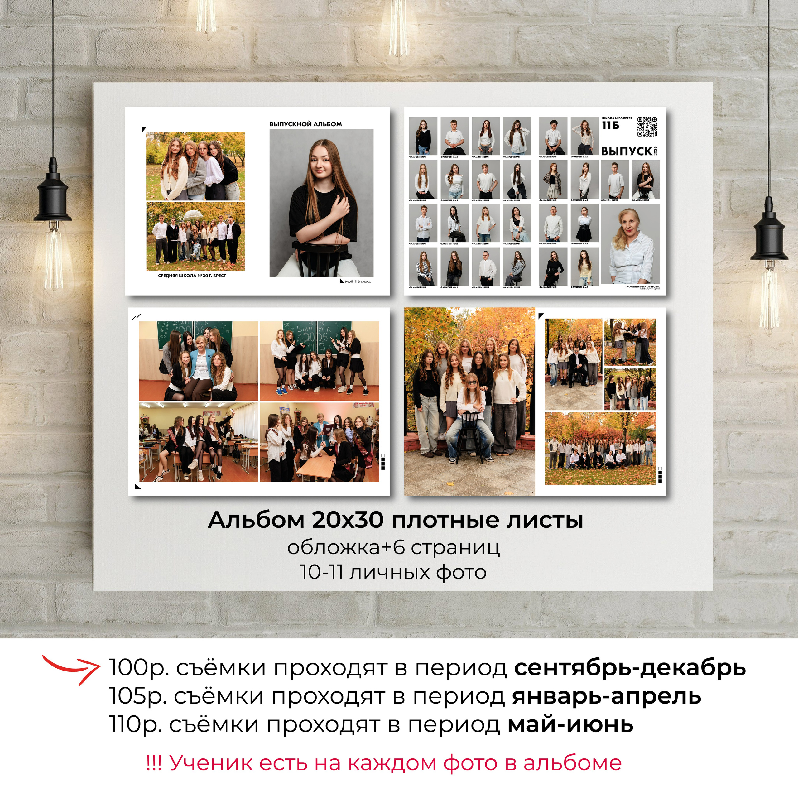 Выпускной альбом для 9-11 классов