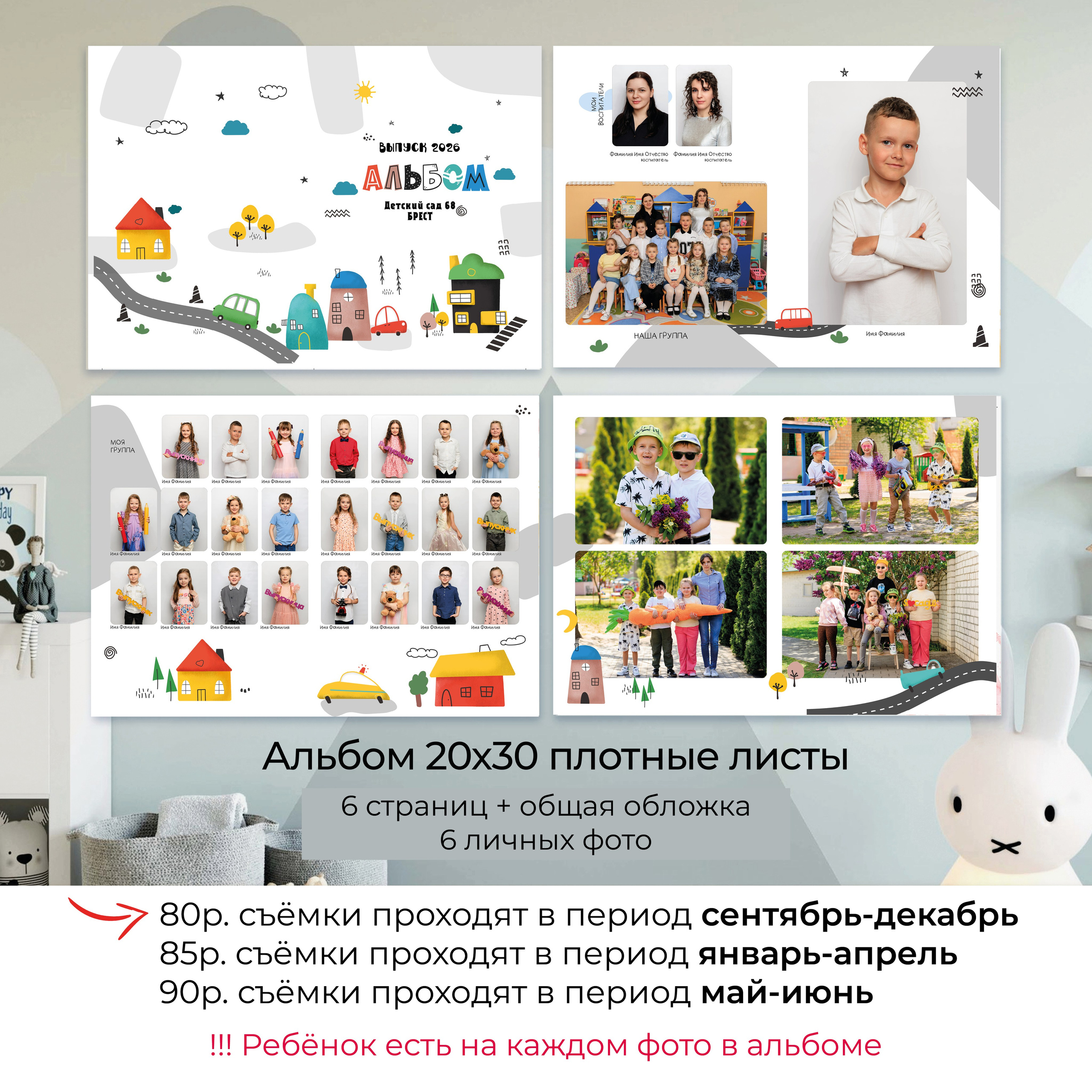 Выпускной альбом для детского сада. Фотограф в Бресте Светлана Веснечёк