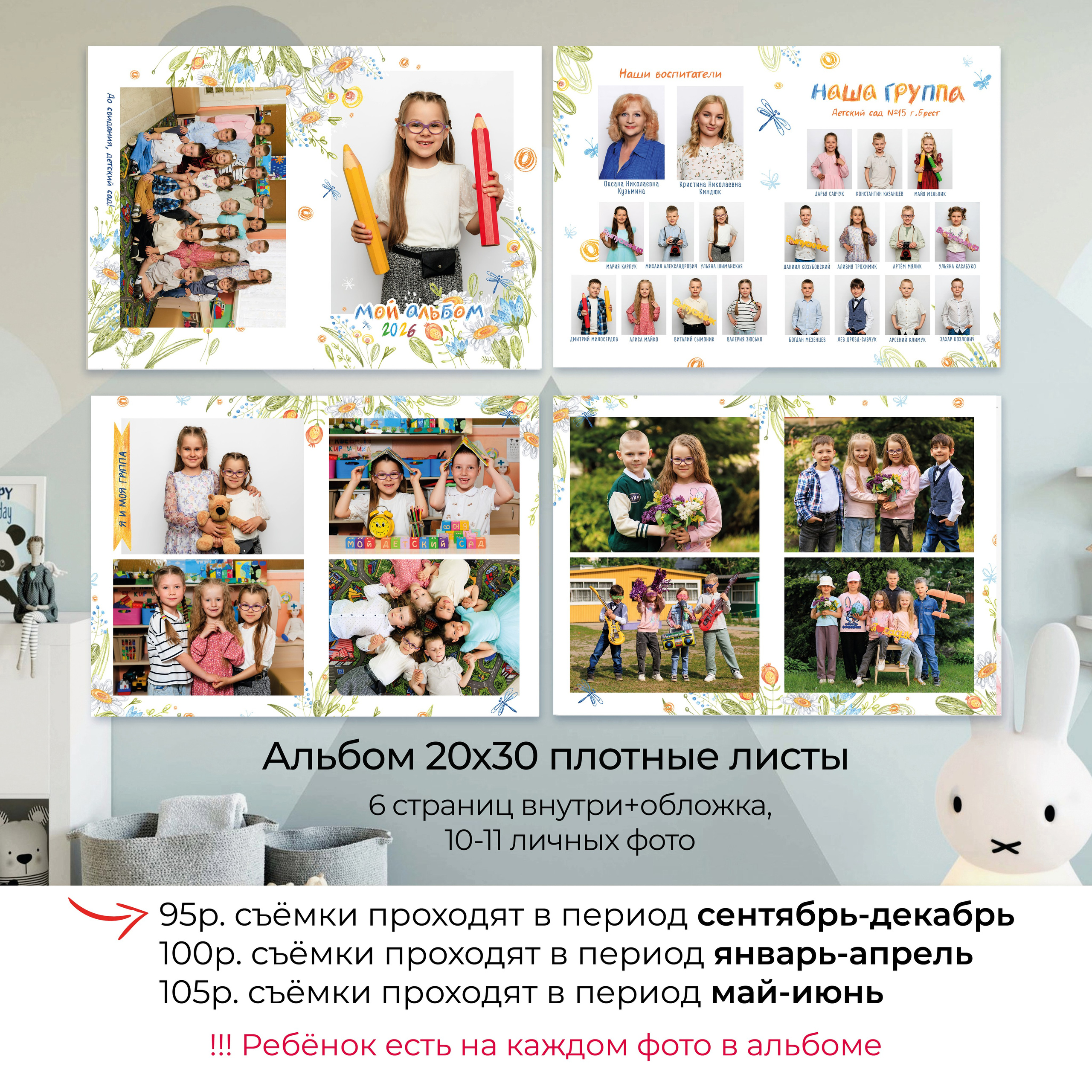 Выпускной альбом для детского сада. Фотограф в Бресте Светлана Веснечёк