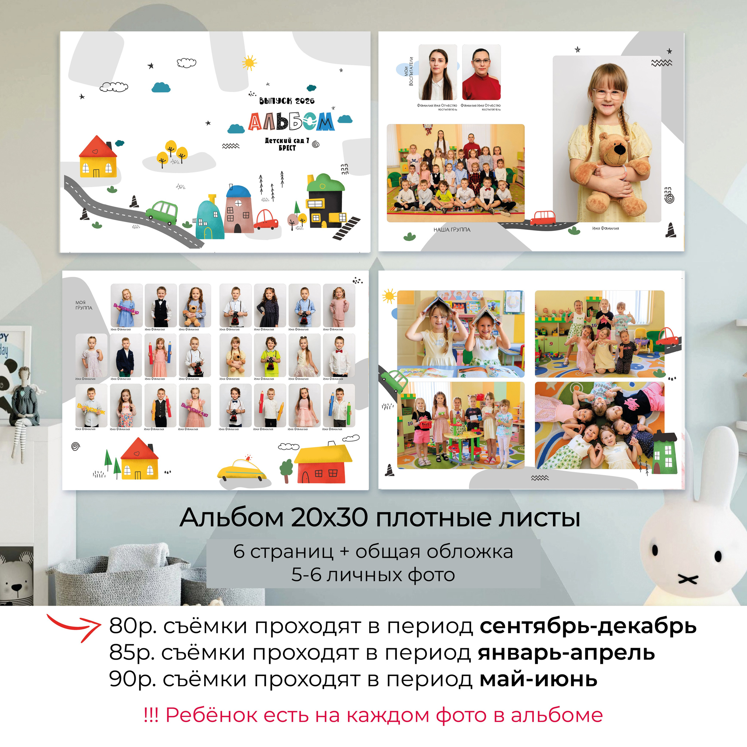 Выпускной альбом для детского сада. Фотограф в Бресте Светлана Веснечёк