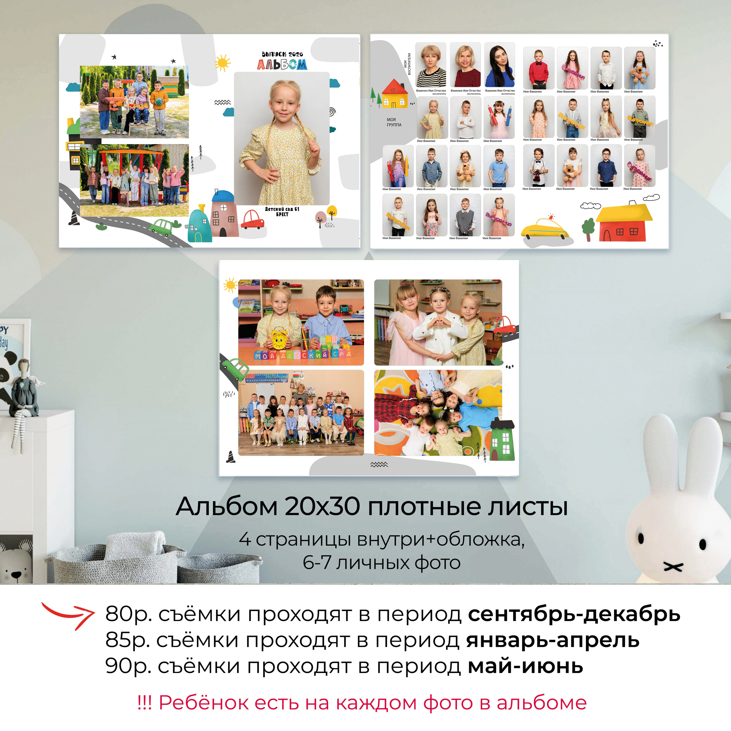 Выпускной альбом для детского сада. Фотограф в Бресте Светлана Веснечёк