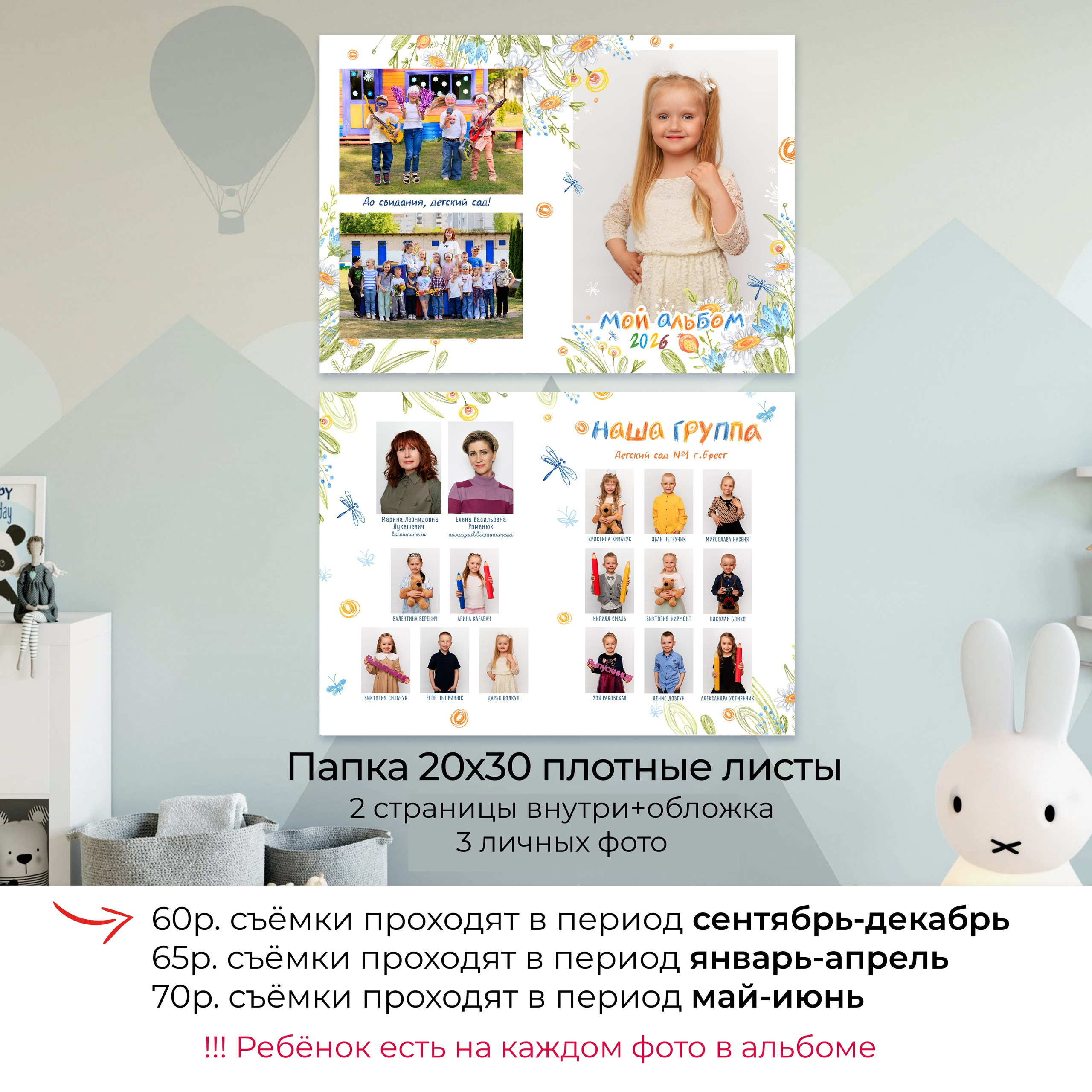 Выпускной альбом для детского сада. Фотограф в Бресте Светлана Веснечёк