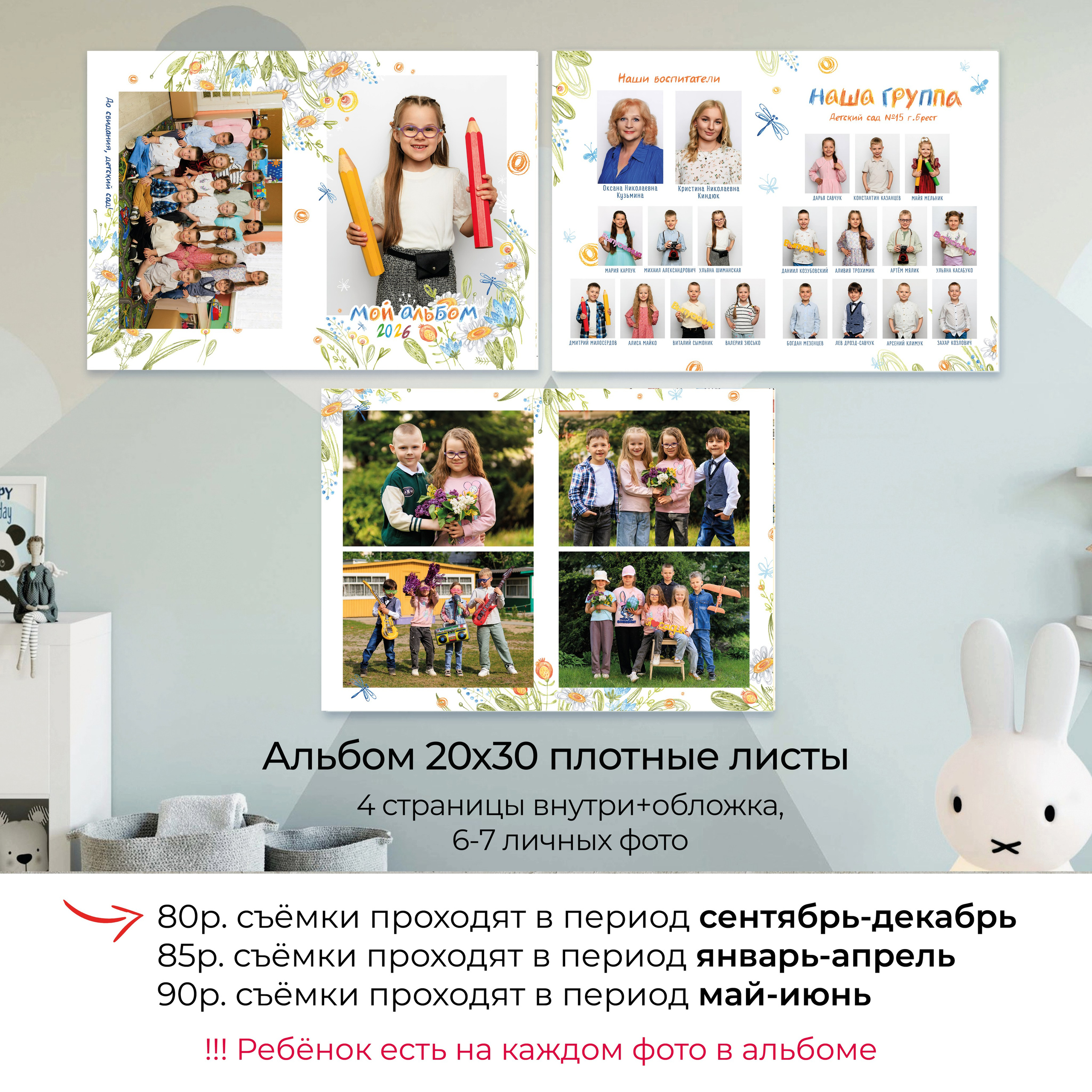 Выпускной альбом для детского сада. Фотограф в Бресте Светлана Веснечёк