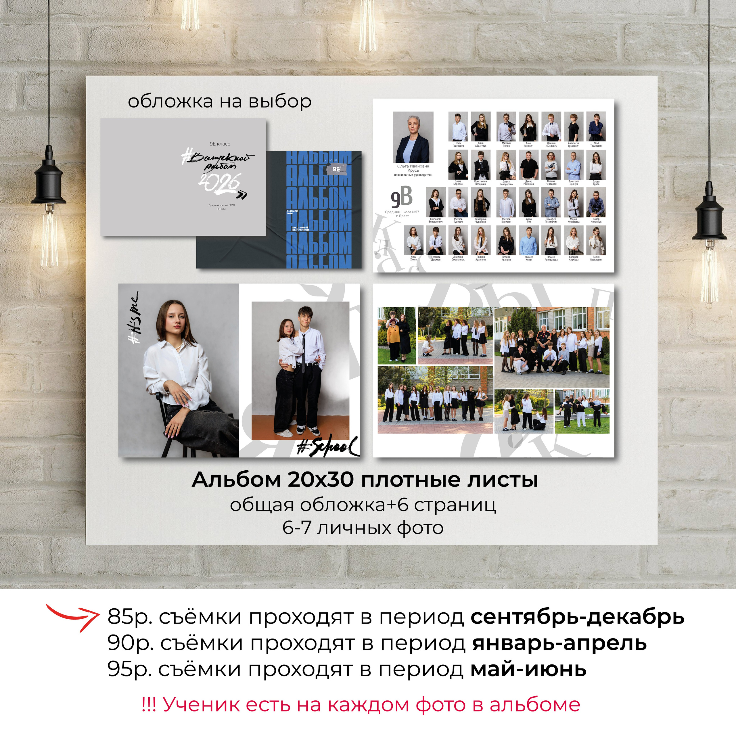 Выпускной альбом для 9-11 классов