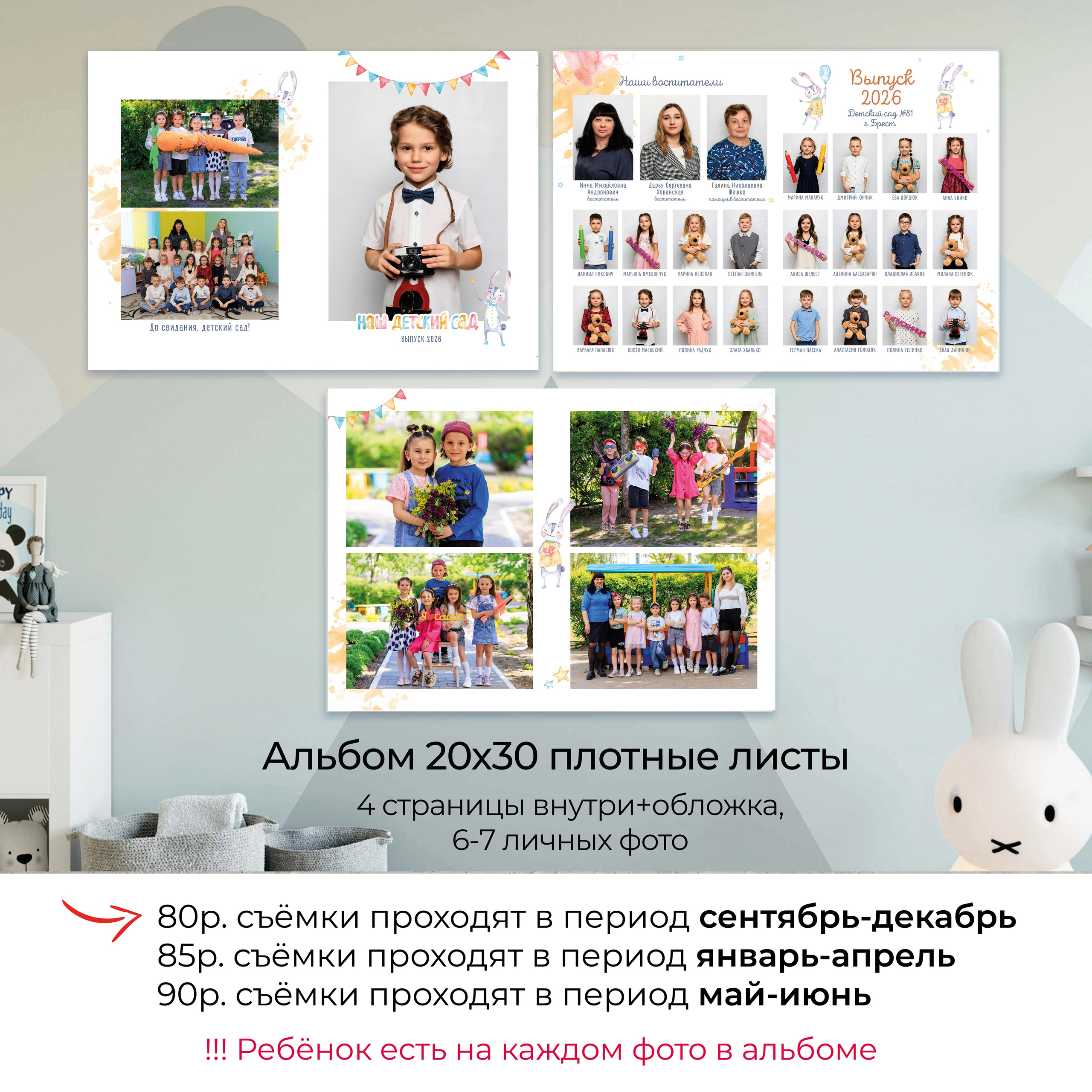 Выпускной альбом для детского сада. Фотограф в Бресте Светлана Веснечёк
