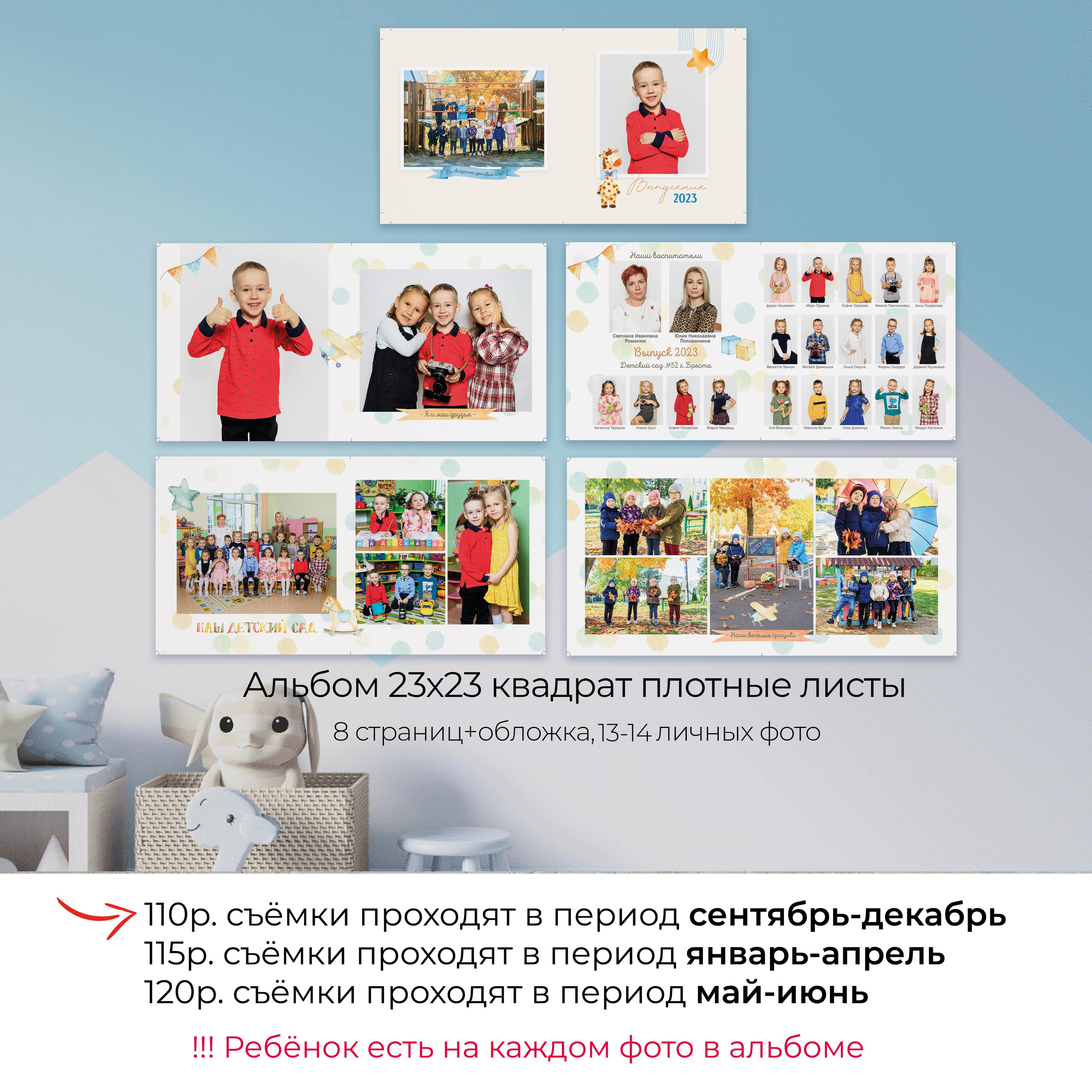 Выпускной альбом для детского сада. Фотограф в Бресте Светлана Веснечёк