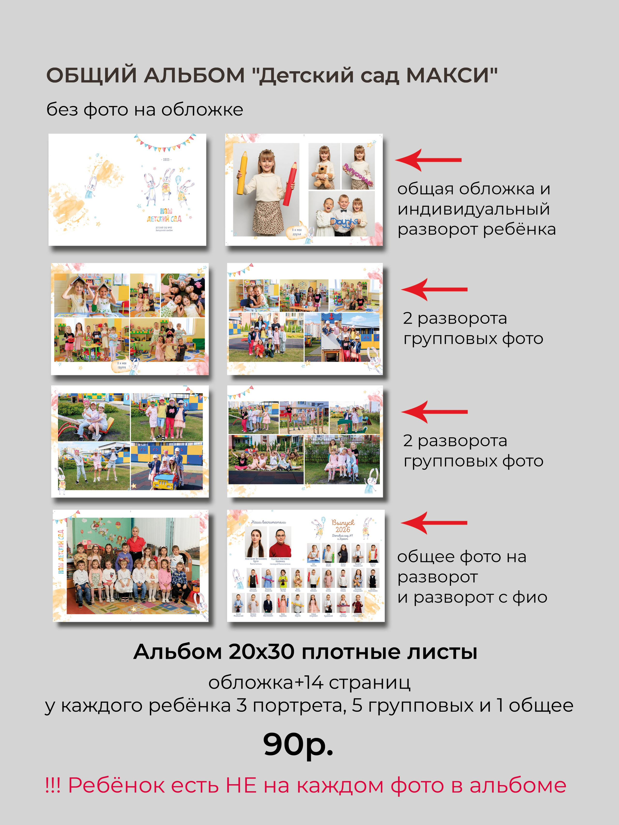 Выпускной альбом для детского сада. Фотограф в Бресте Светлана Веснечёк