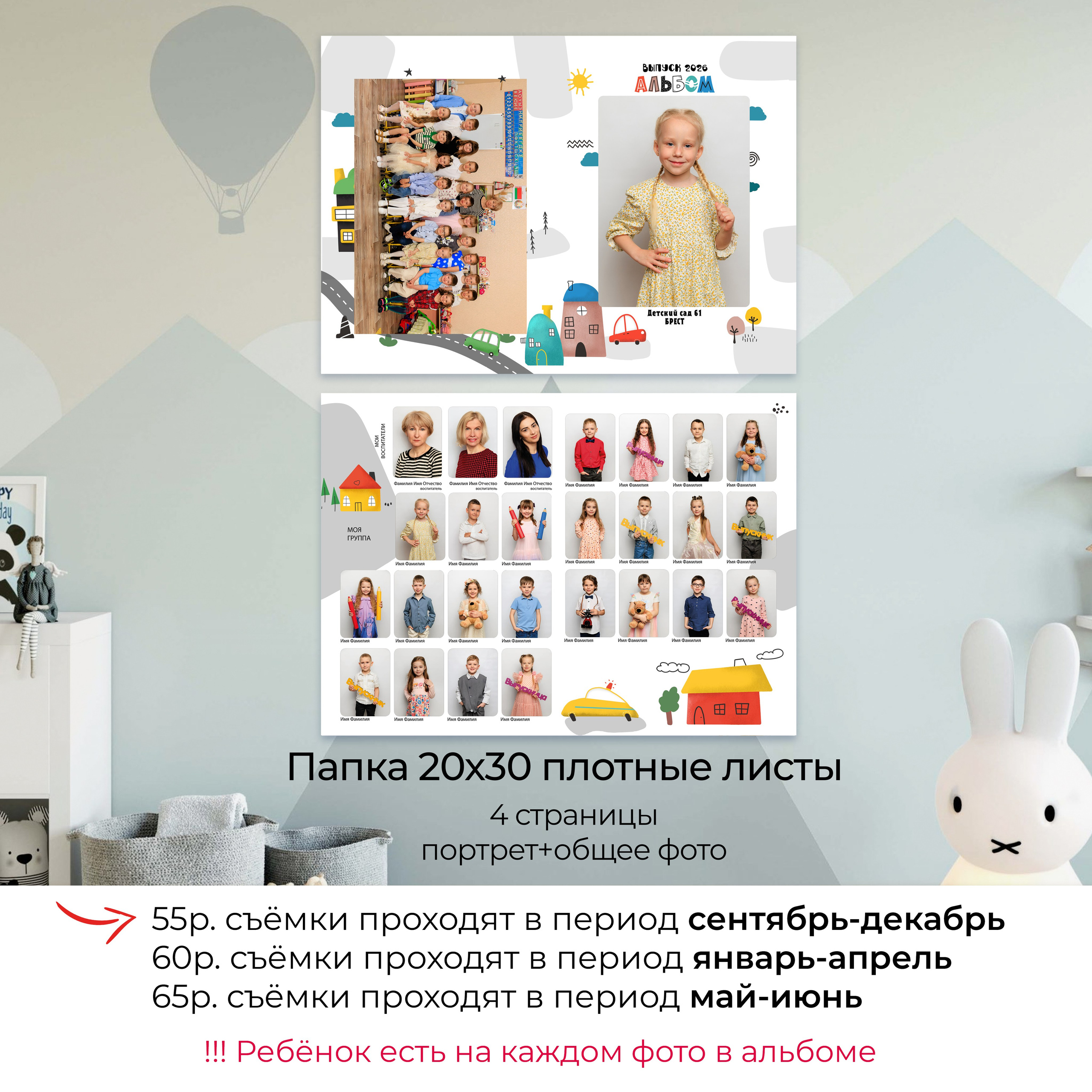 Выпускной альбом для детского сада. Фотограф в Бресте Светлана Веснечёк