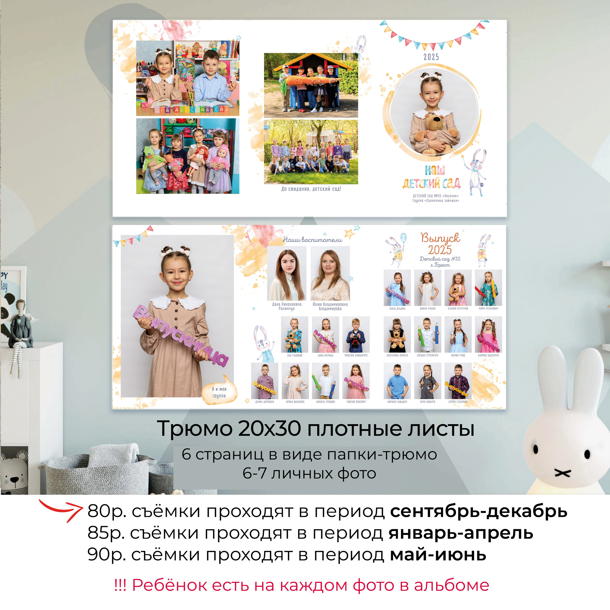 Выпускной альбом для детского сада. Фотограф в Бресте Светлана Веснечёк