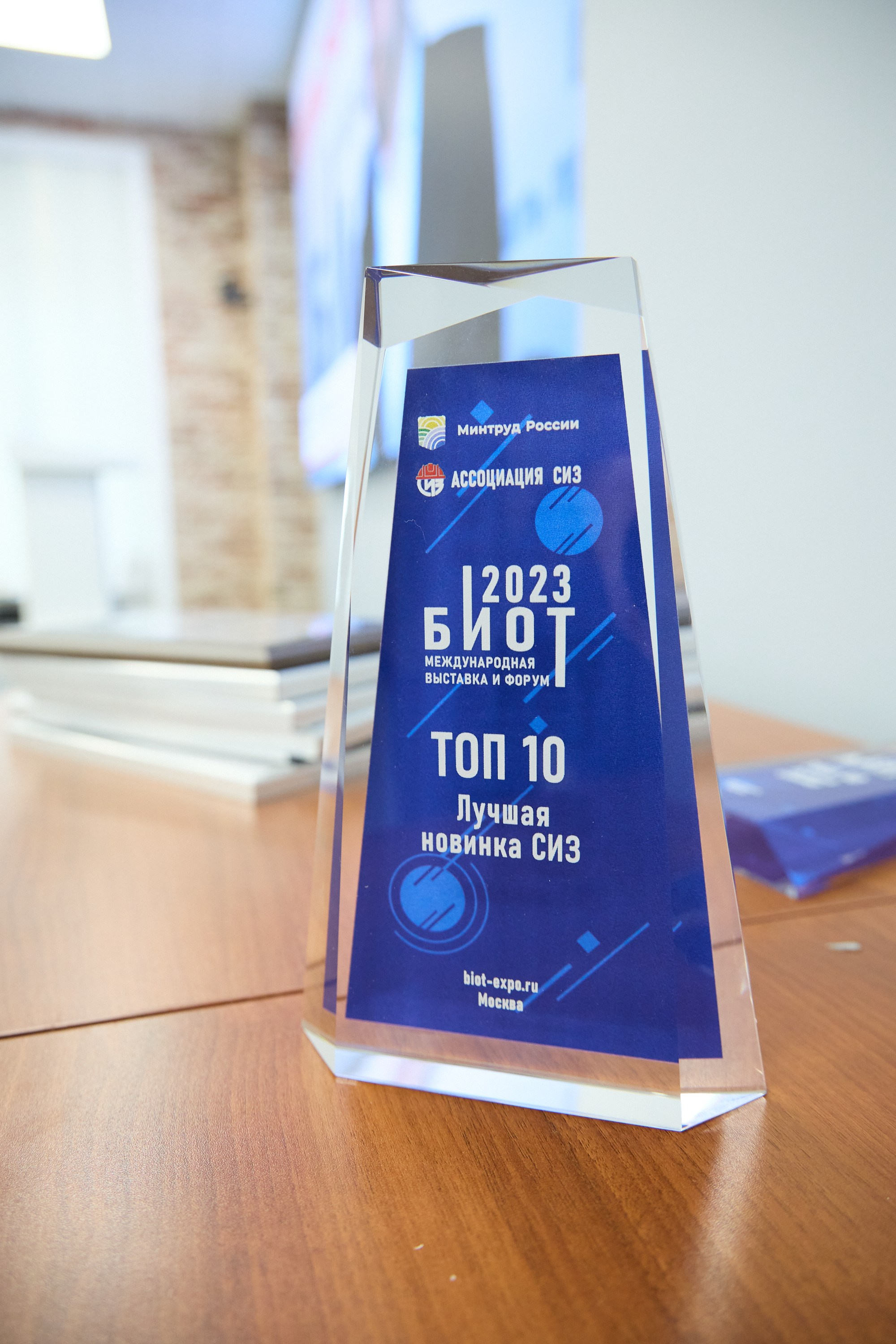 Награждение победителей выставки БИОТ-2023. РСПП. OSPhoto