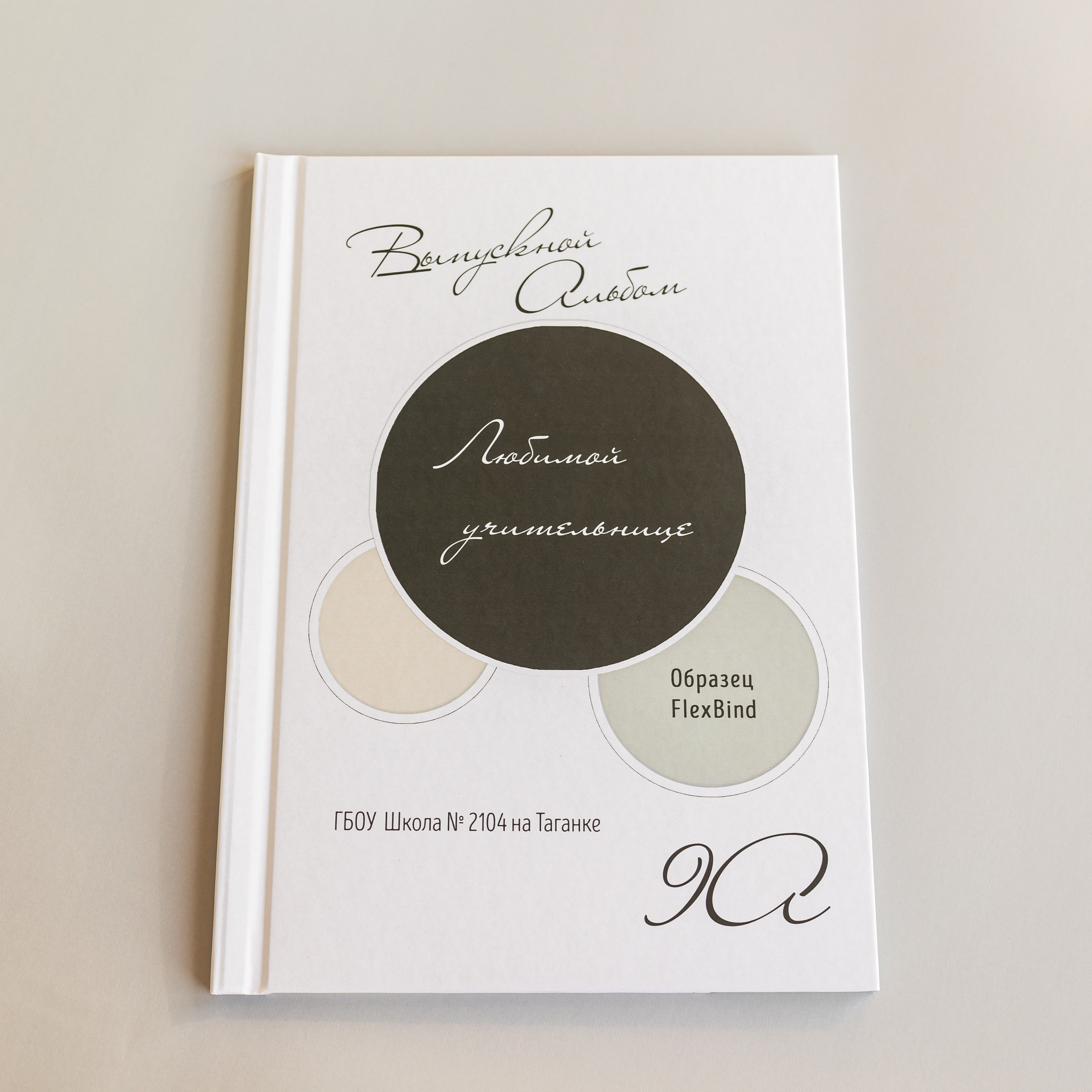 Выпускные альбомы. Семейный фотограф в Москве Наталья Чуб, заказать Фотокнигу