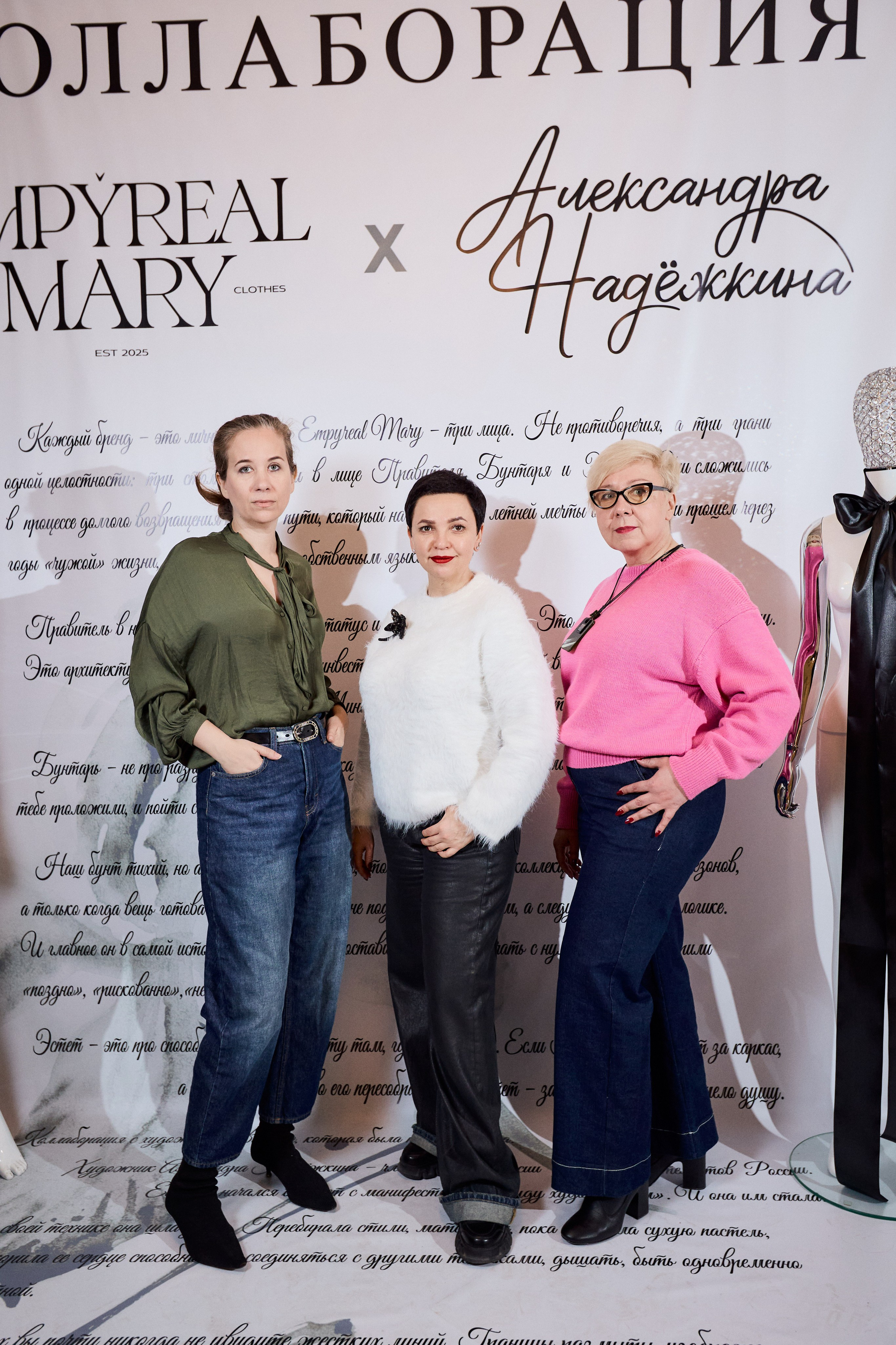 Рождение кода роскоши: коллаборация Empyreal Mary и Александры Надёжкиной. СВОИ. ФОТООТЧЕТЫ-СОБЫТИЯ-МЕСТА