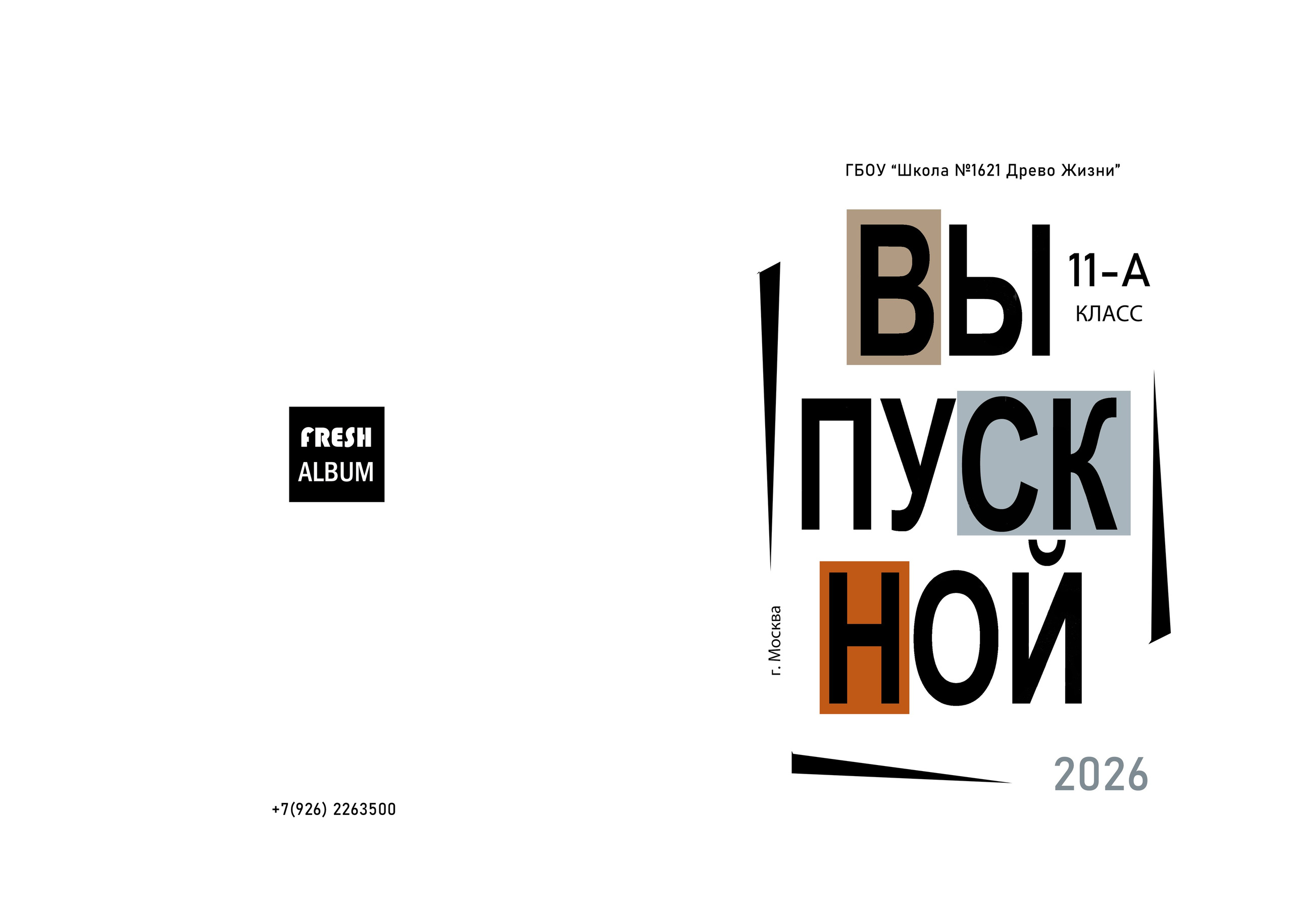 Изготовление выпускных альбомов в Москве и Московской области