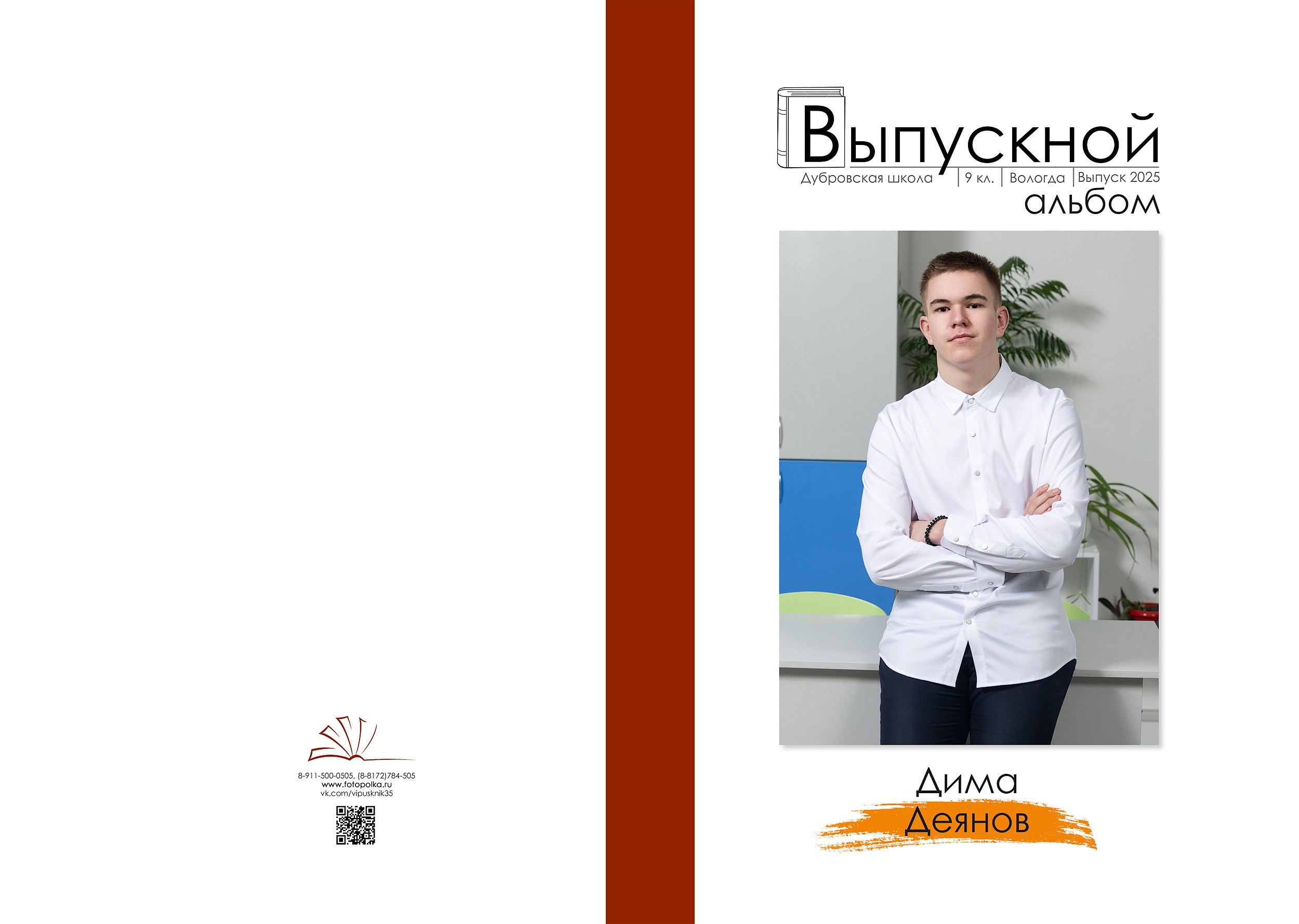 Выпуск 2025 | Дубровская школа 9 кл