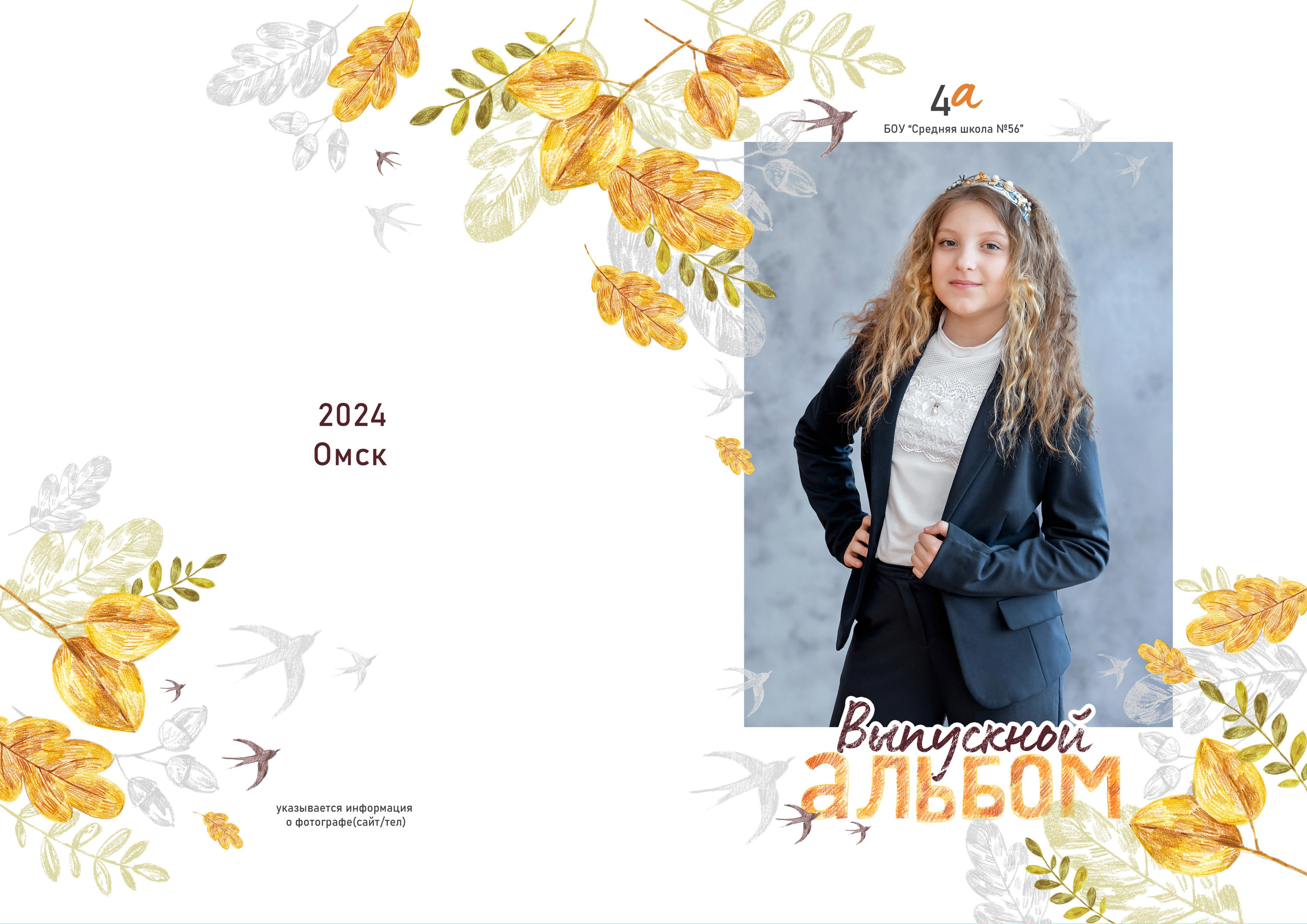 Выпускные альбомы. Детский и семейный фотограф в городе Омске Ольга Рыбина