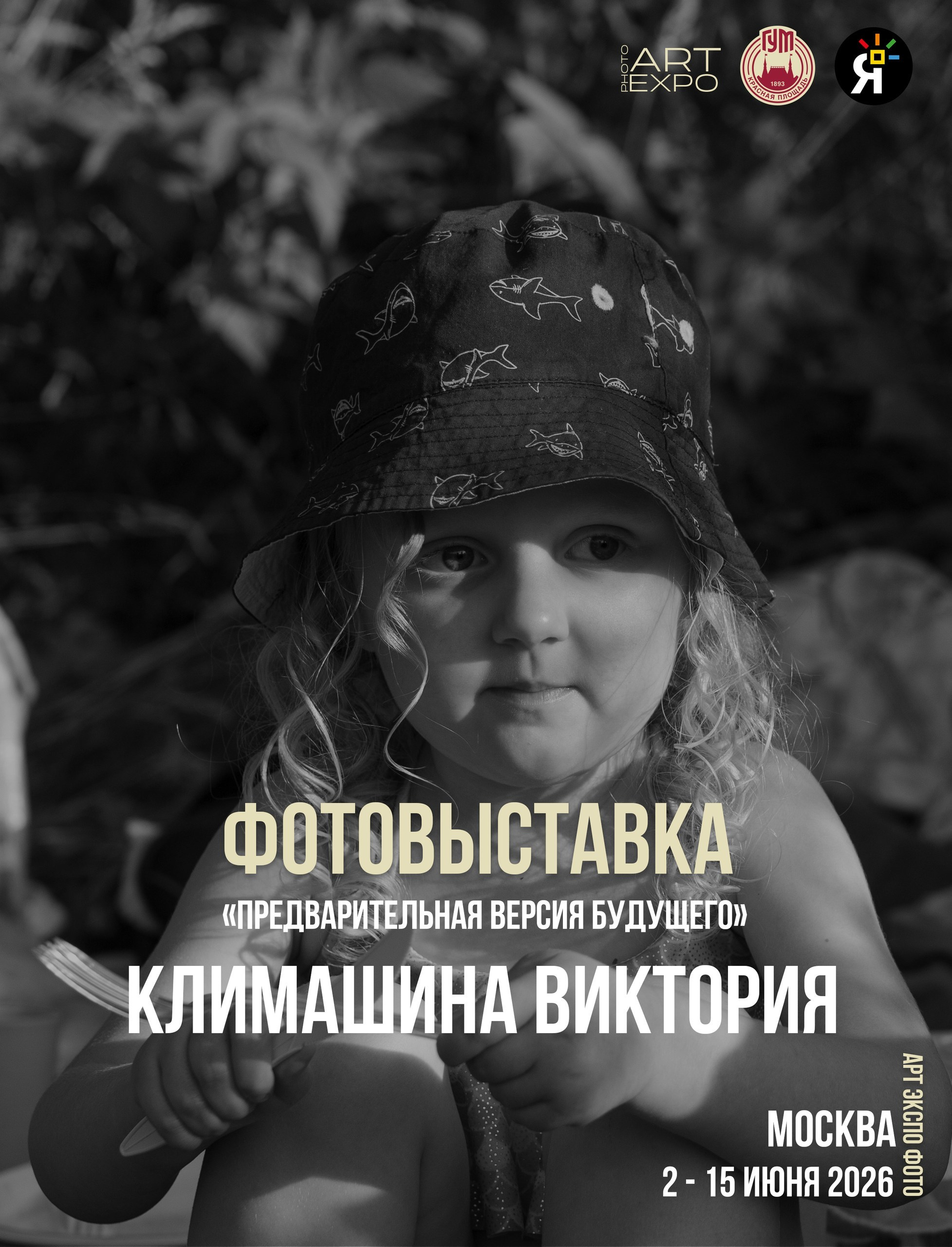 Анонс. Предметный фотограф в Москве Виктория Климашина