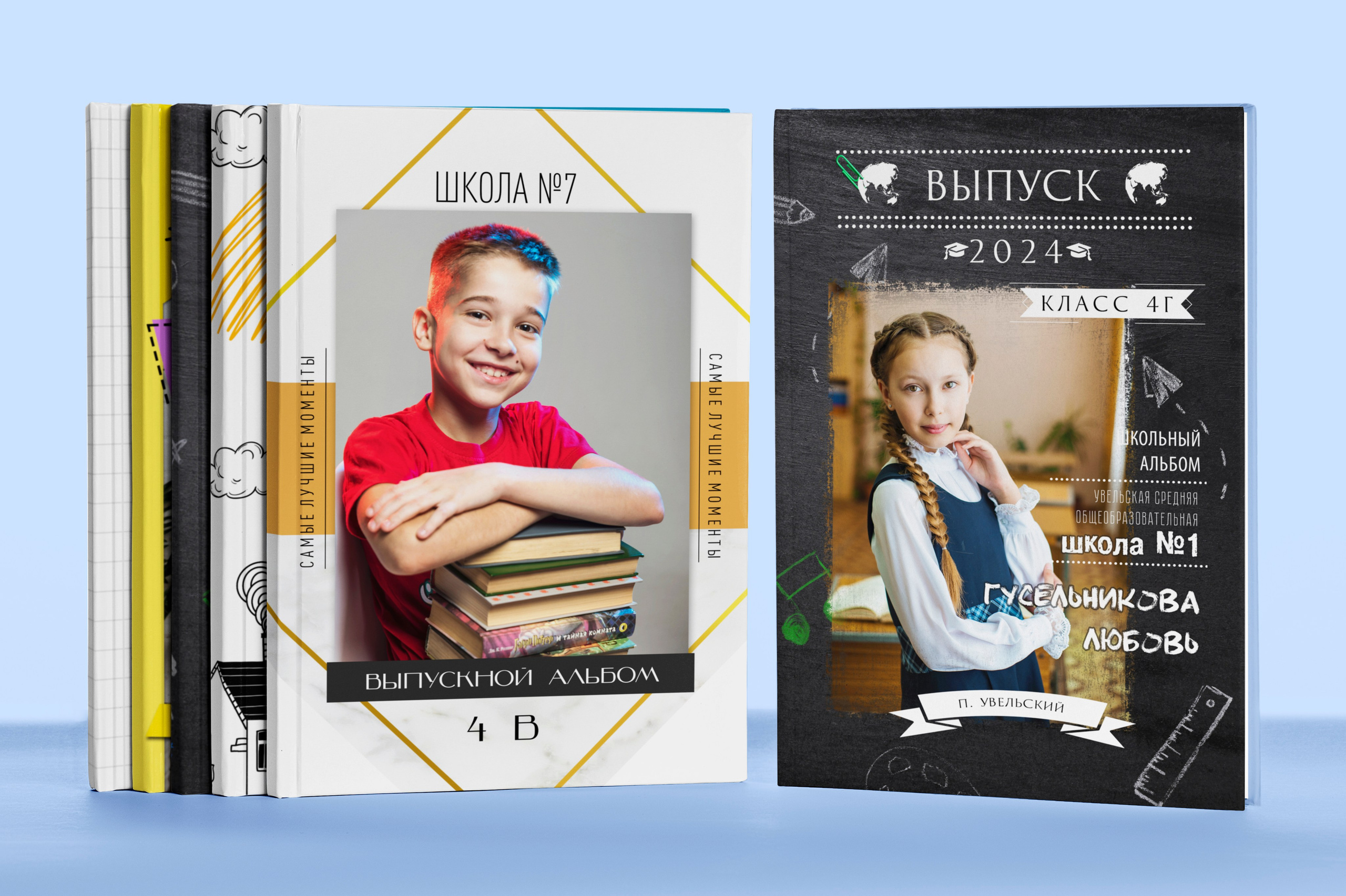 Начальная школа. Выпускные альбомы. Южноуральск