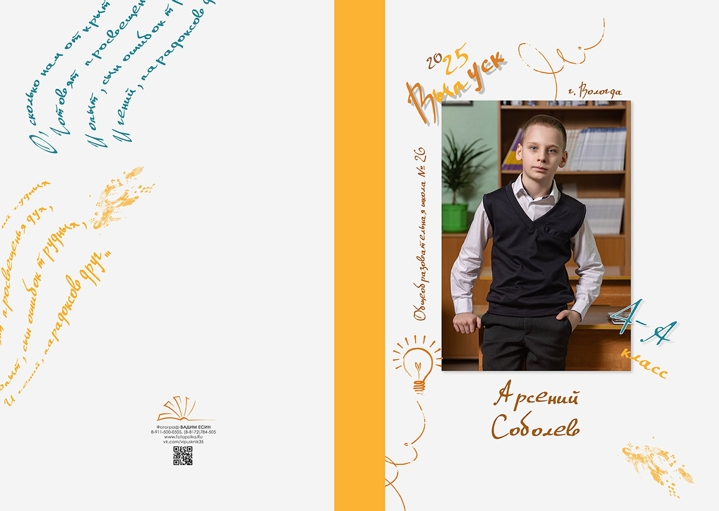 Выпуск 2025 | Школа 26 4А