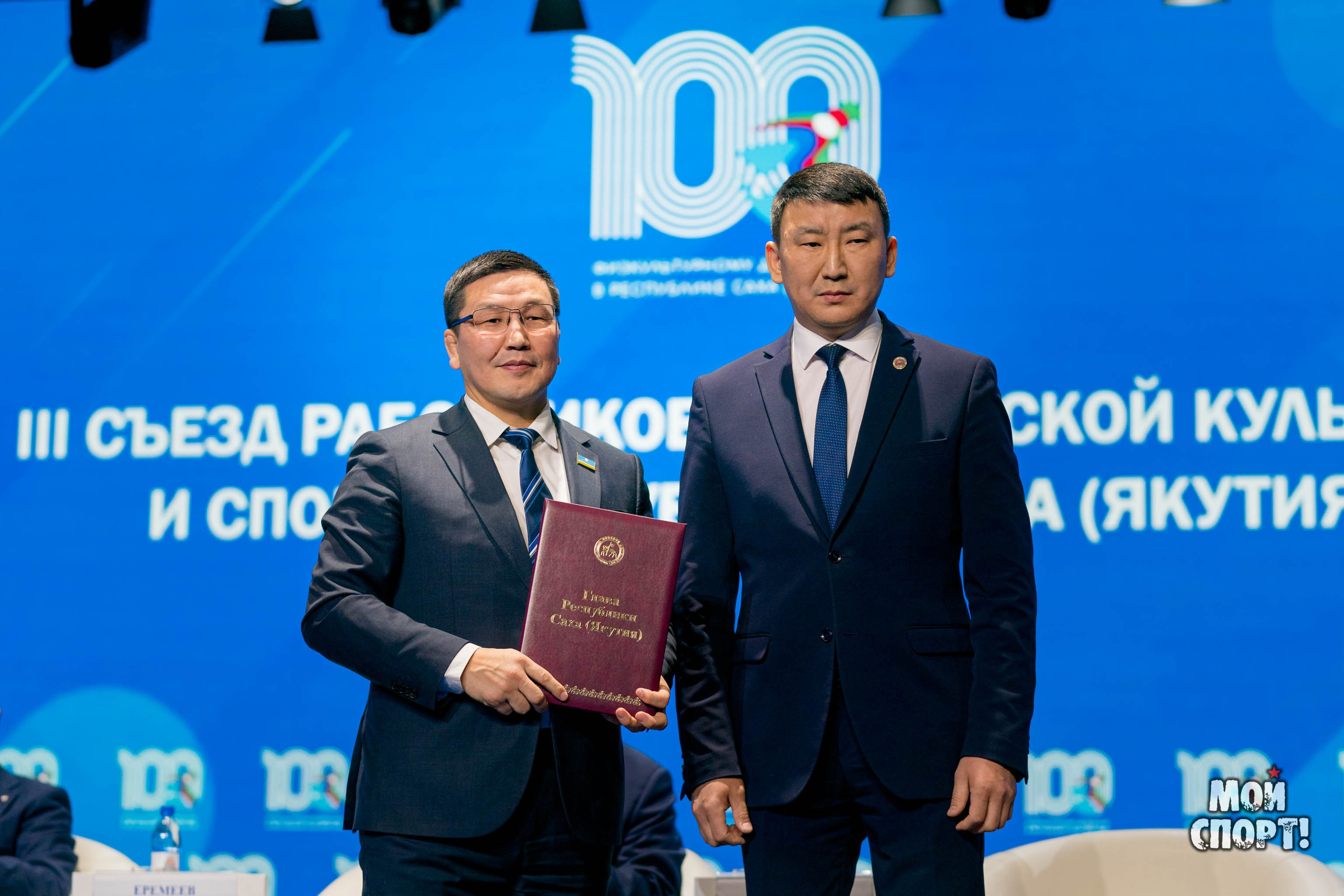 III Съезд работников физической культуры и спорта РС (Я). Студия «Мой Спорт!» — все о спорте в Якутии