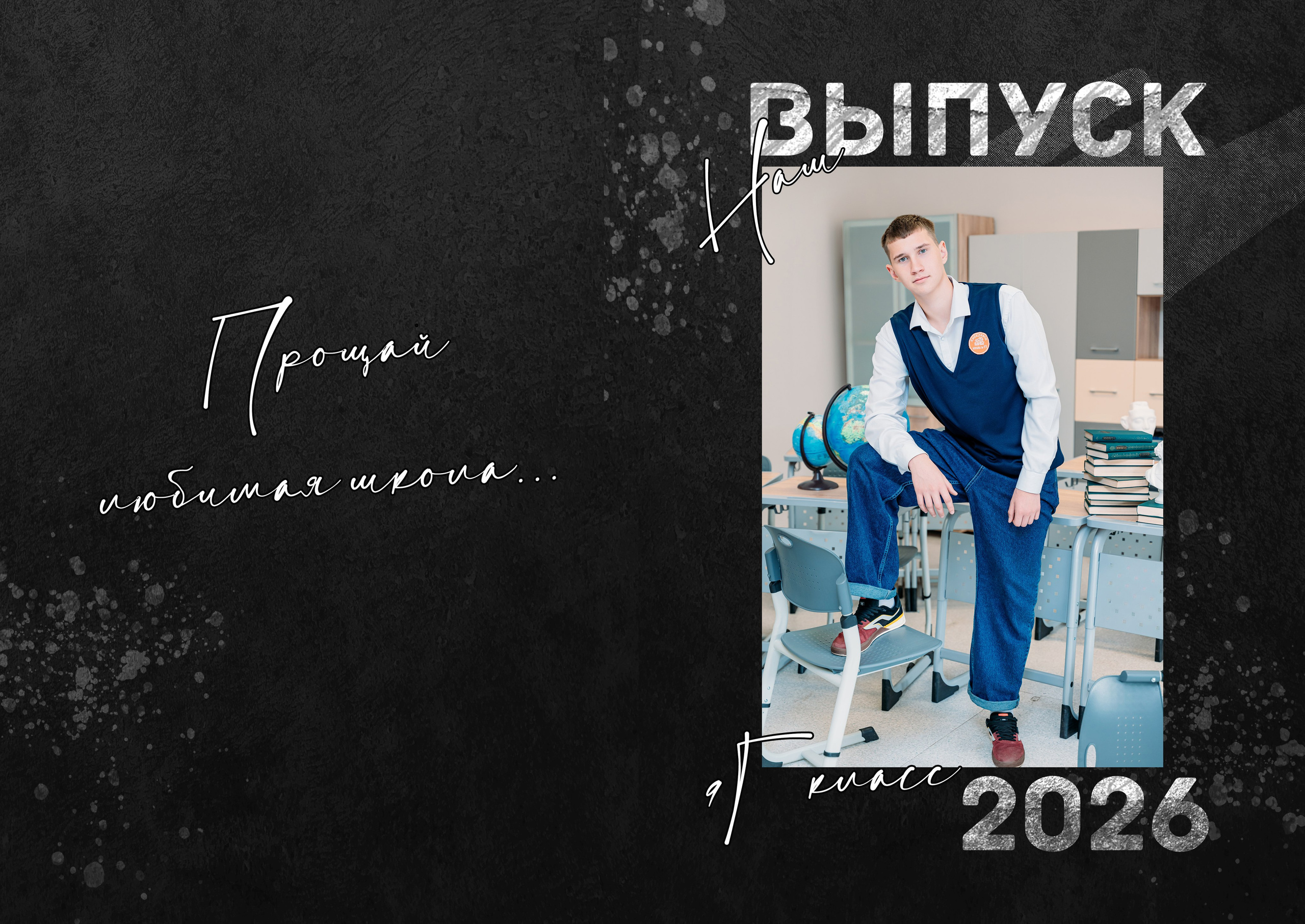 Выпускные альбомы. Фотограф Алёна Царькова. Киселевск