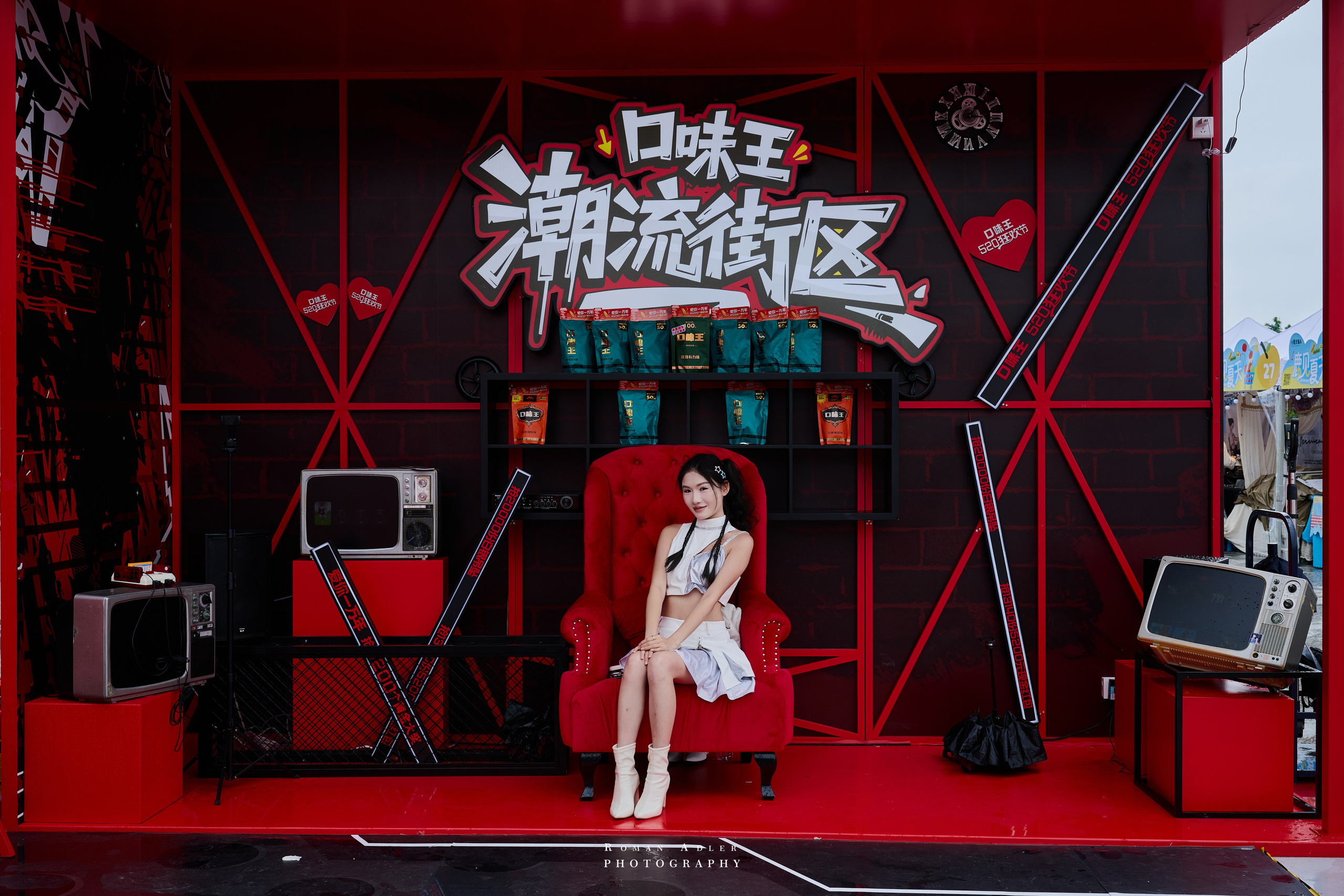 口味王 · 520狂欢节