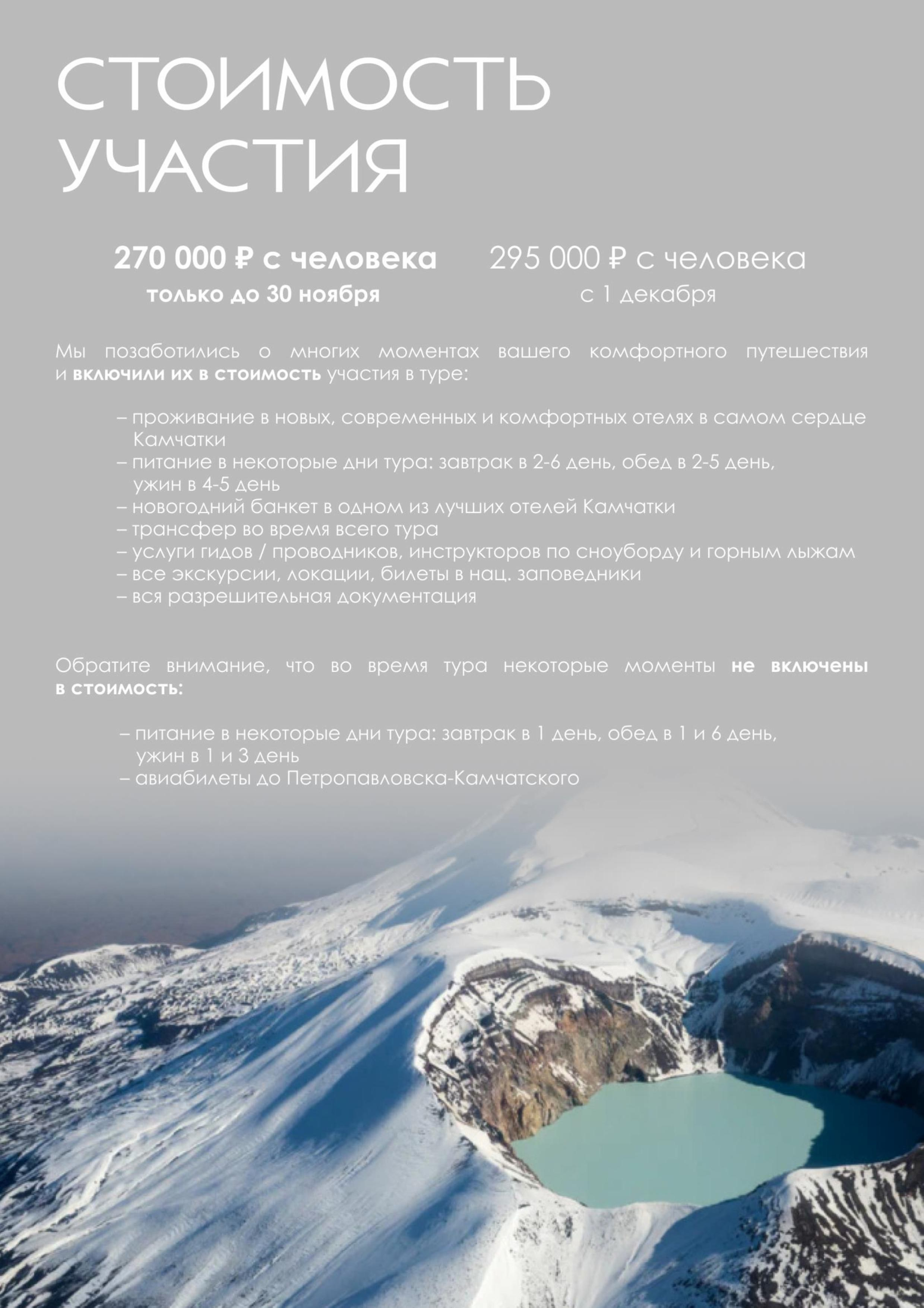 Премиум тур Новогодняя Камчатка | Самый яркий Новый год в России