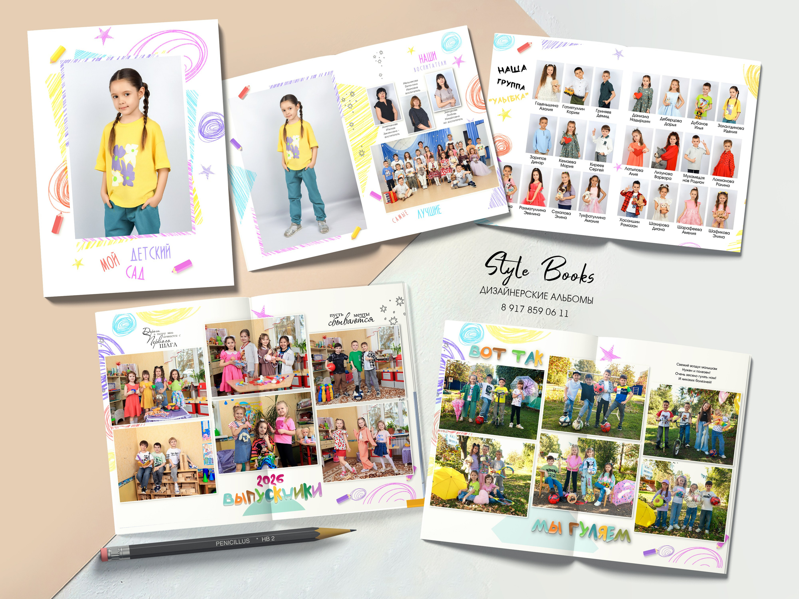 Альбом «ЦВЕТНЫЕ КАРАНДАШИ». «Stylebook»