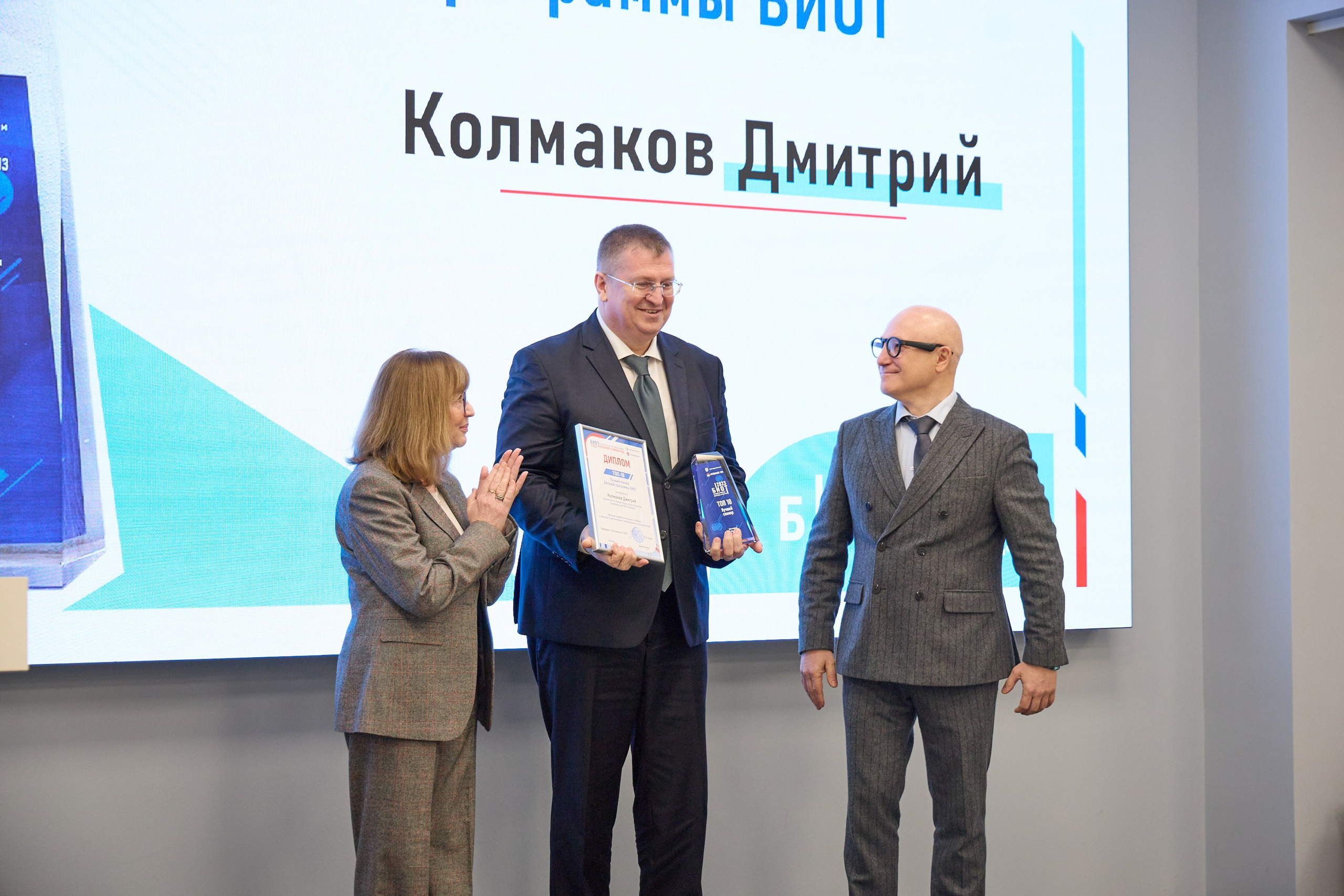 Награждение победителей выставки БИОТ-2023. РСПП. OSPhoto