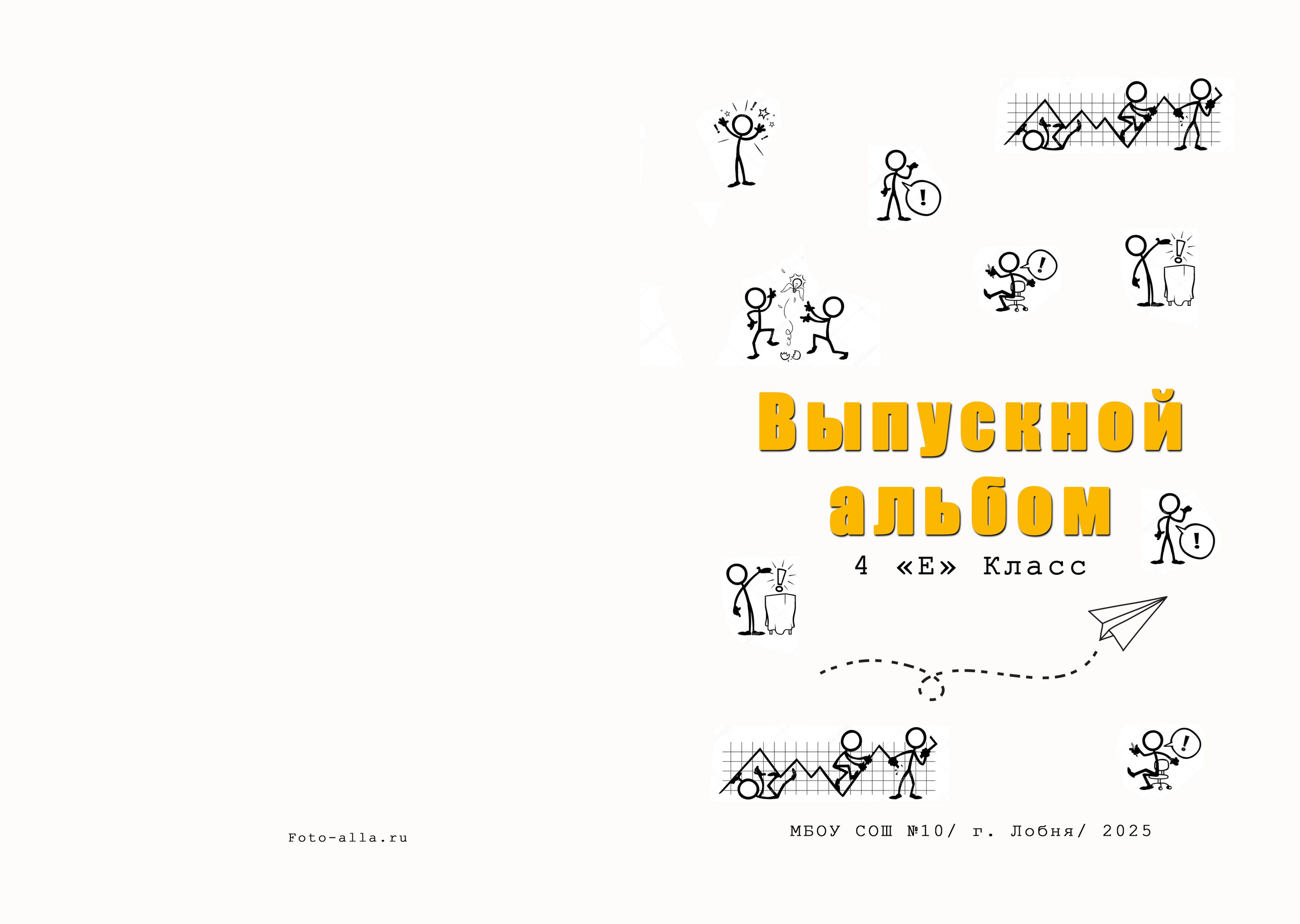 Выпускные альбомы. Фотограф Алла Елисеева