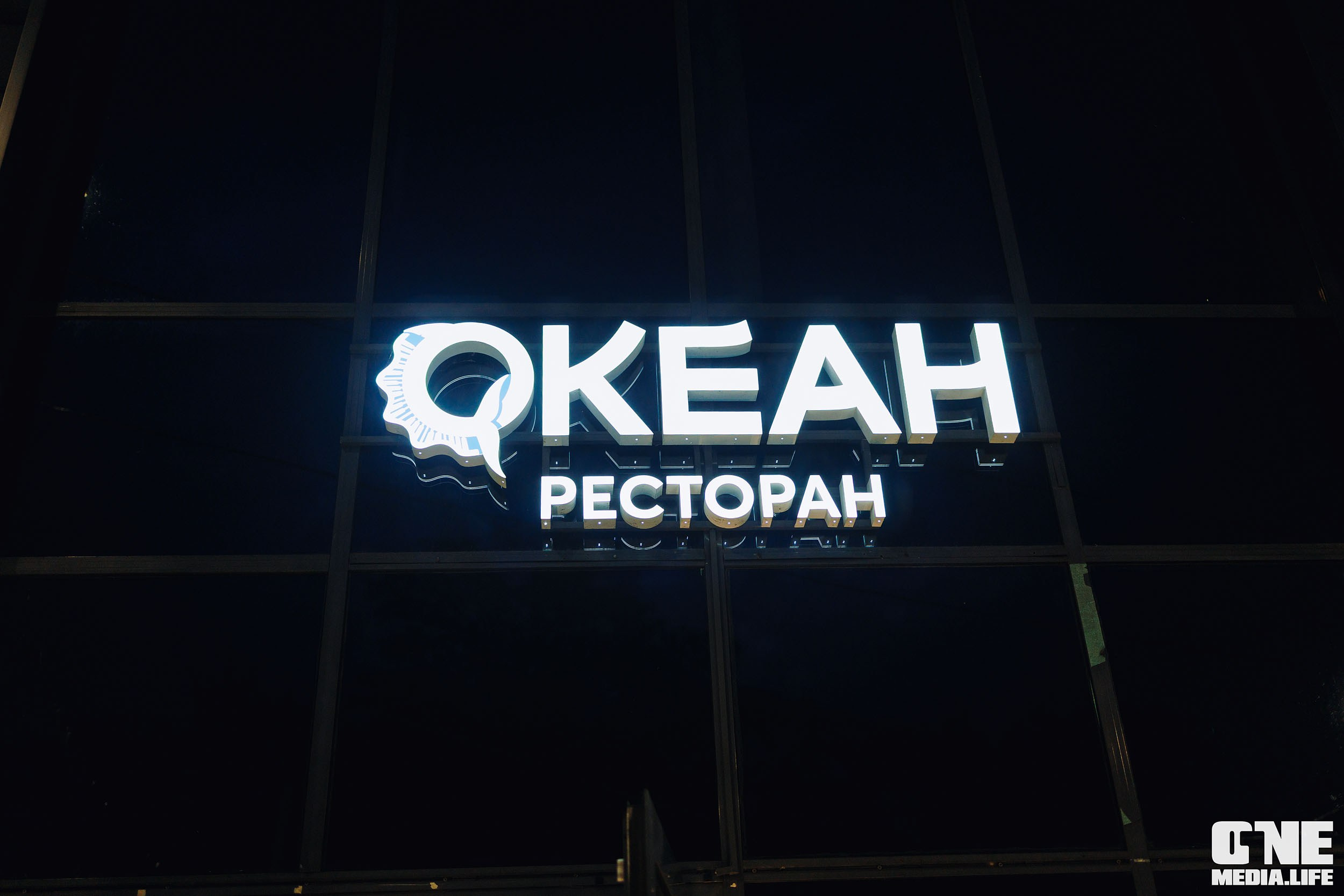 Фоторепортаж из ресторана Океан. One Media Life: фоторепортажи, фотоотчеты с мероприятий и заведений