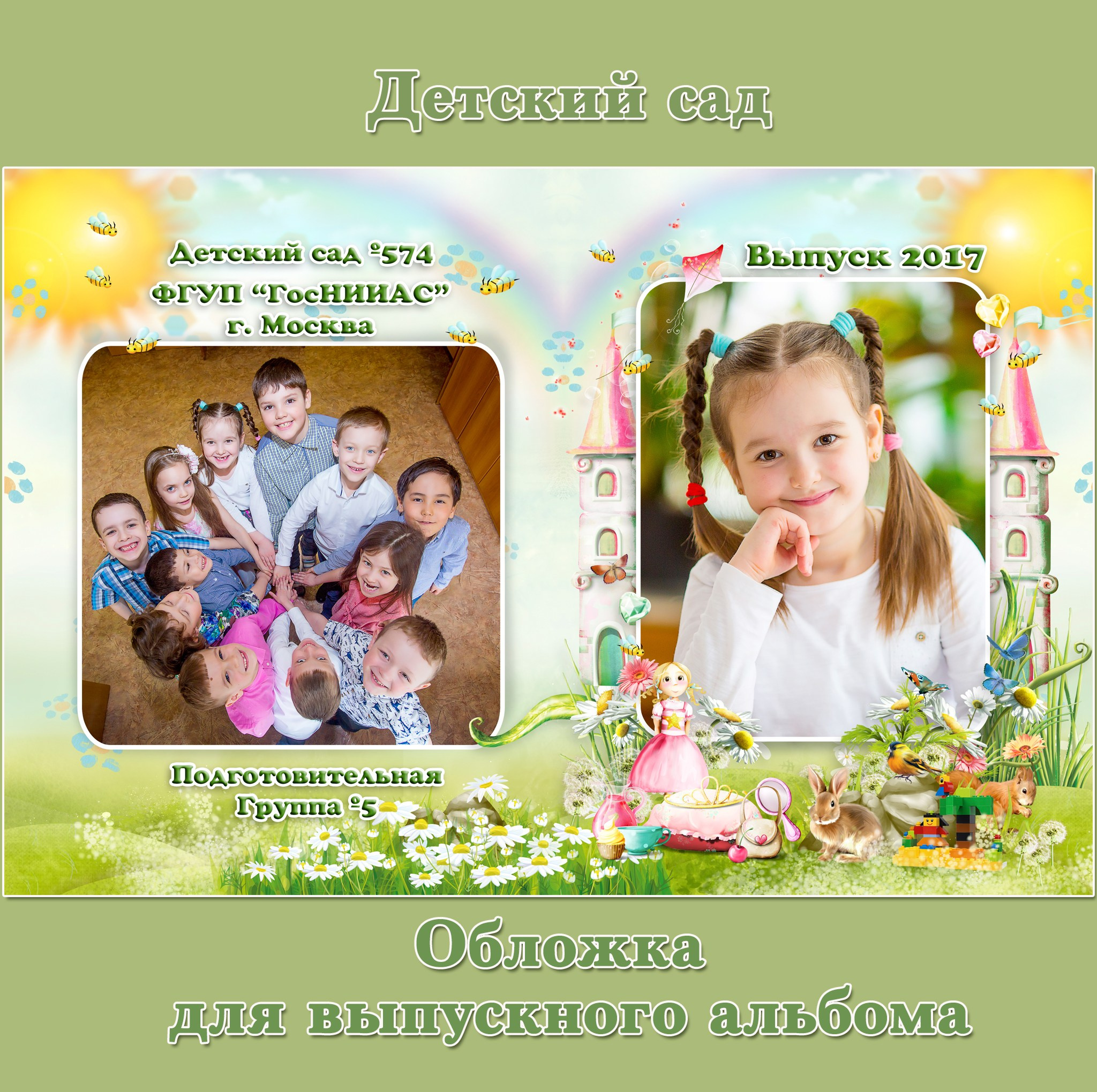 ВЫПУСКНЫЕ АЛЬБОМЫ. Детский и семейный фотограф с животными в Москве Гурьева Надежда