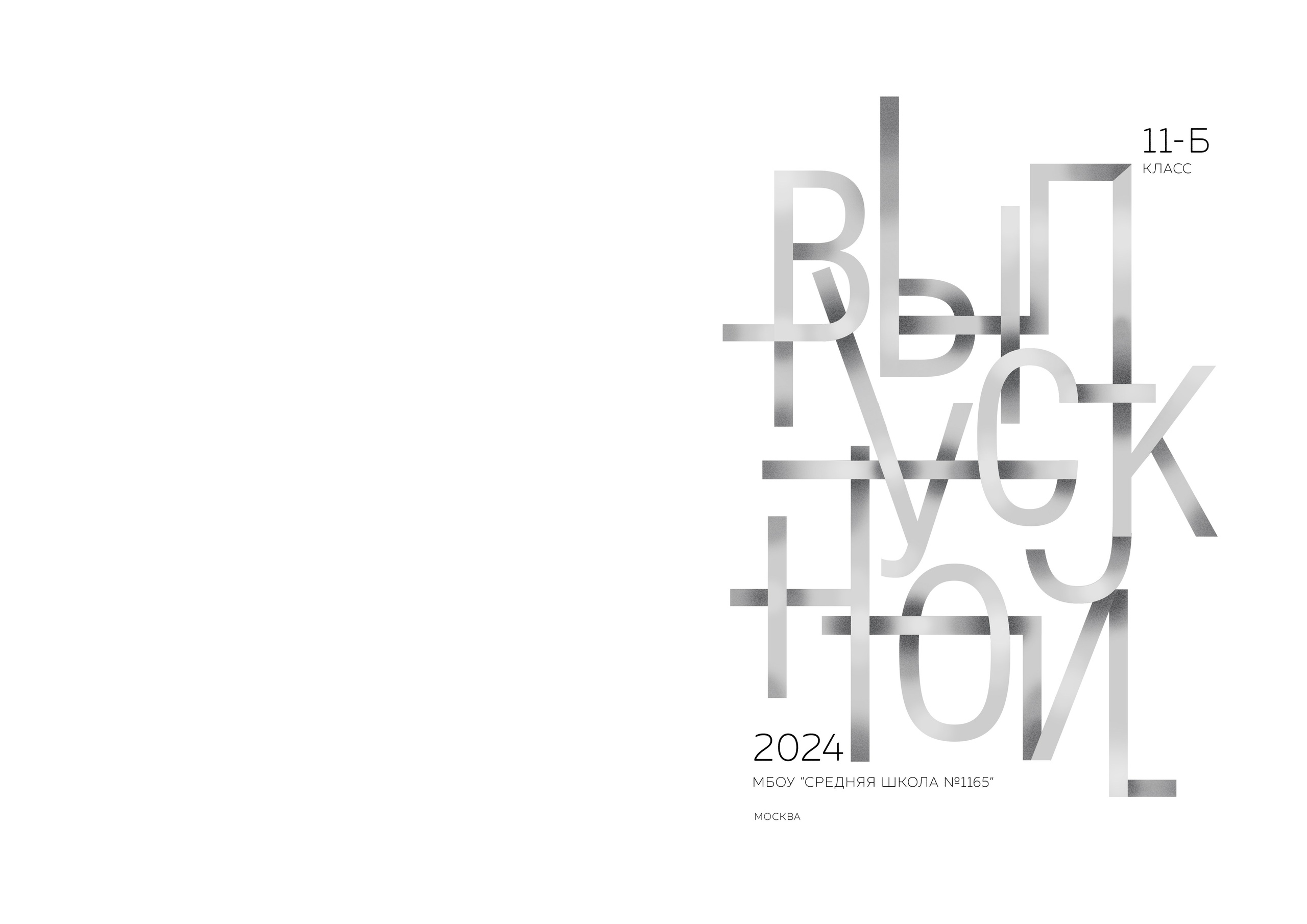 Выпускной альбом для 9-11 класса с цитатами в Нижнем Новгороде. Лапшина Юлия — школьный фотограф в Нижнем Новгороде. Выпускные альбомы