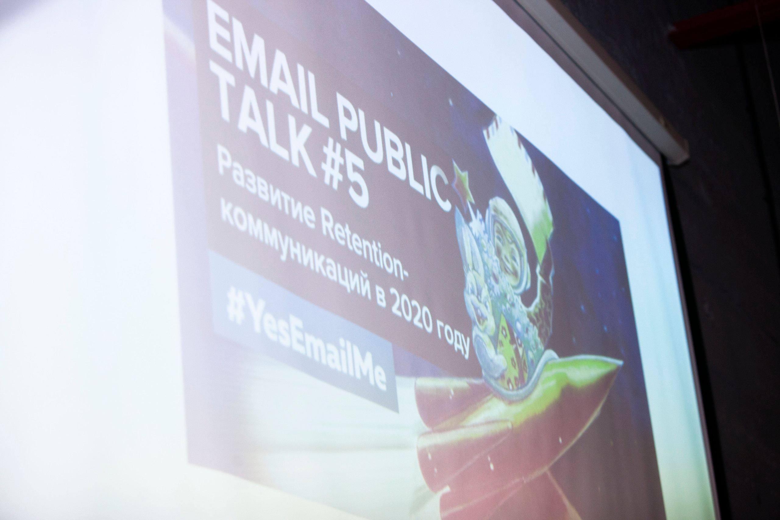Email Public Talk, 30.01.20, Лофт 45