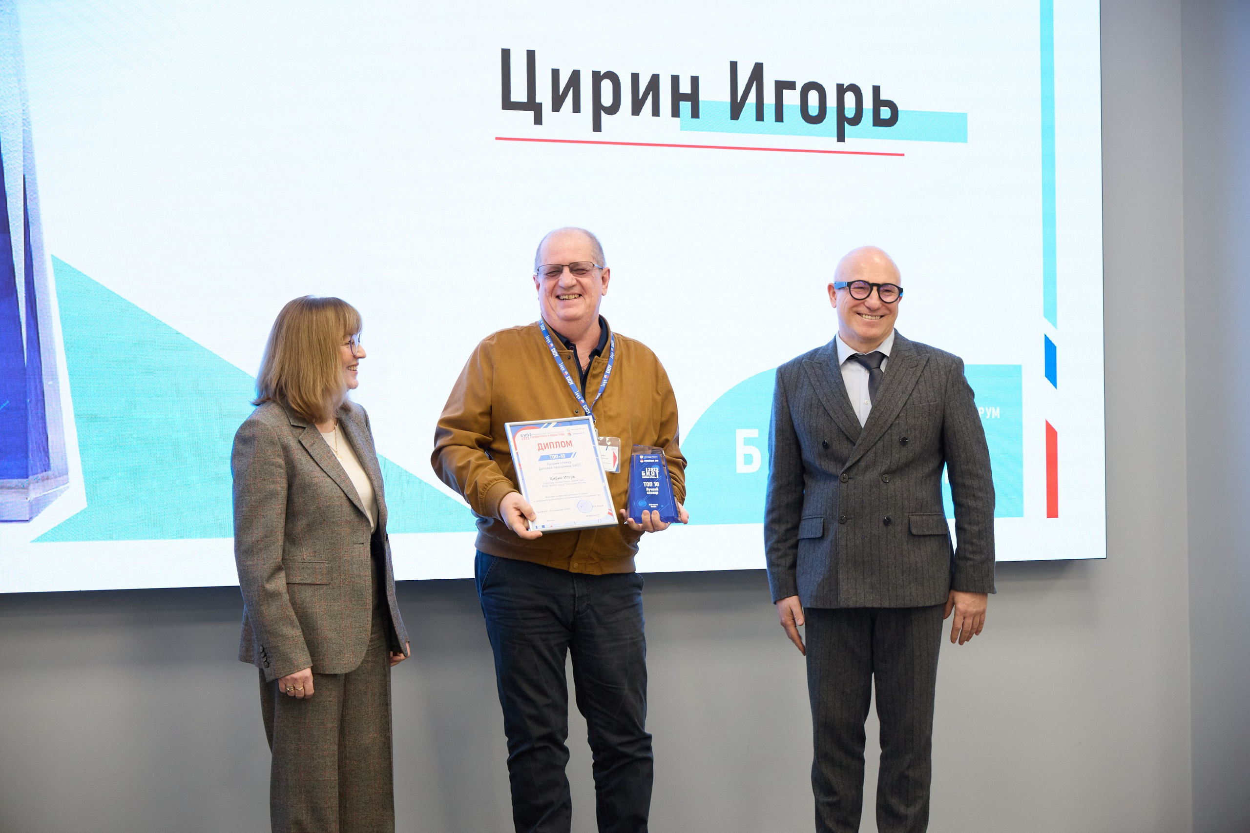 Награждение победителей выставки БИОТ-2023. РСПП. OSPhoto