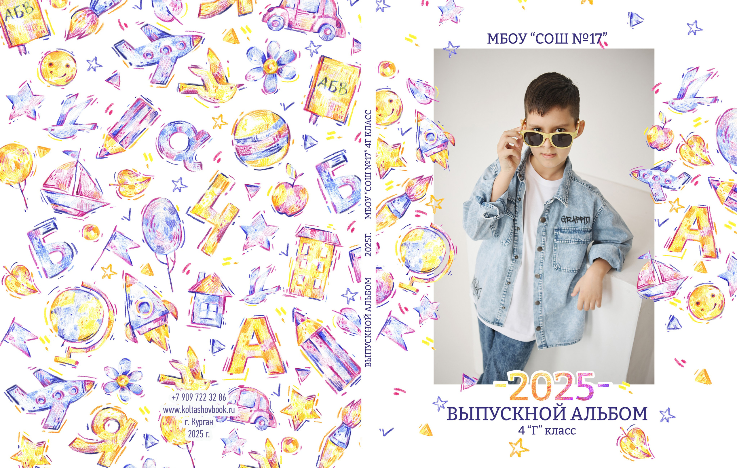 Прайс на альбомы для 4го класса. Выпускные альбомы в городе Курган для всех