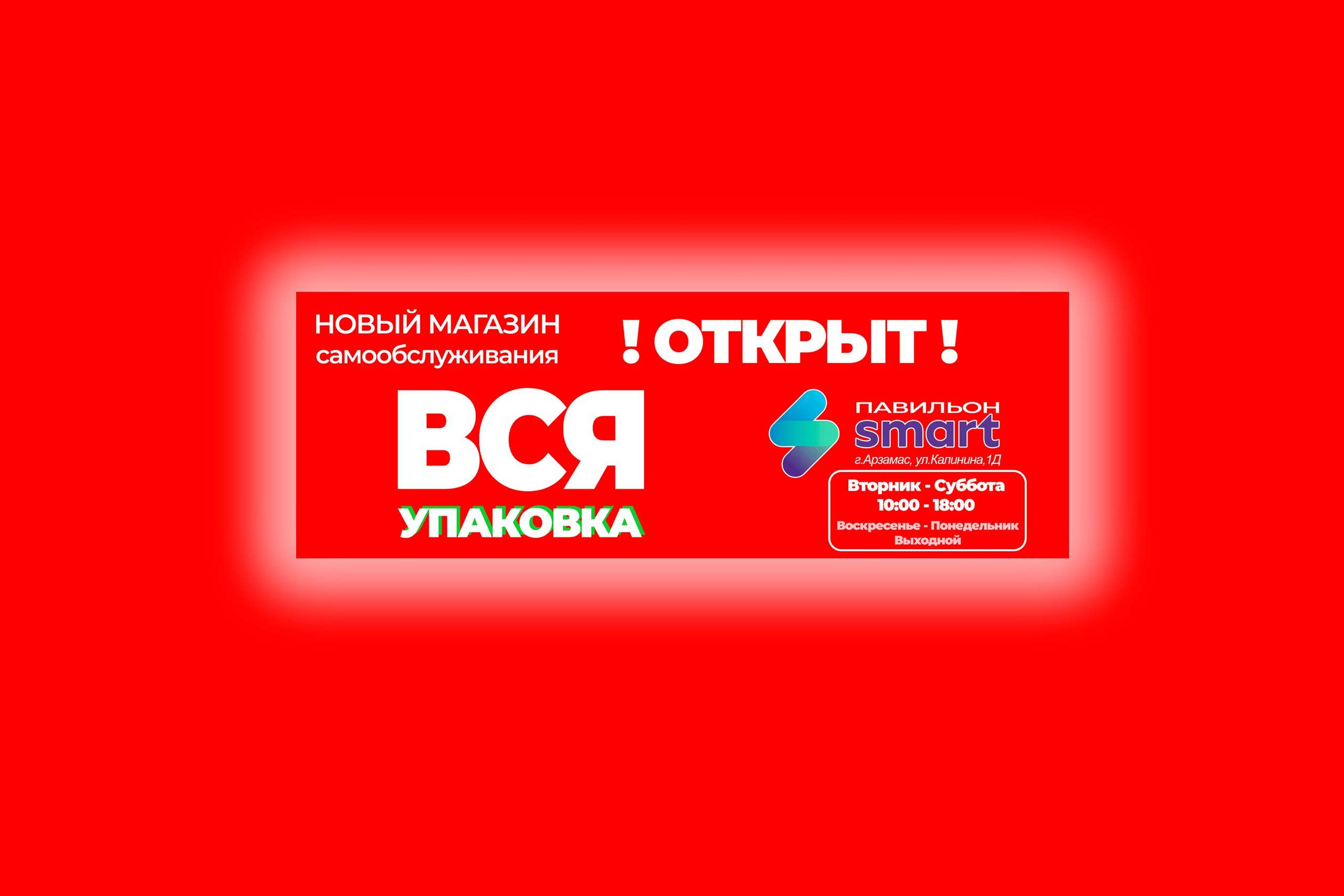 ВСЯ УПАКОВКА