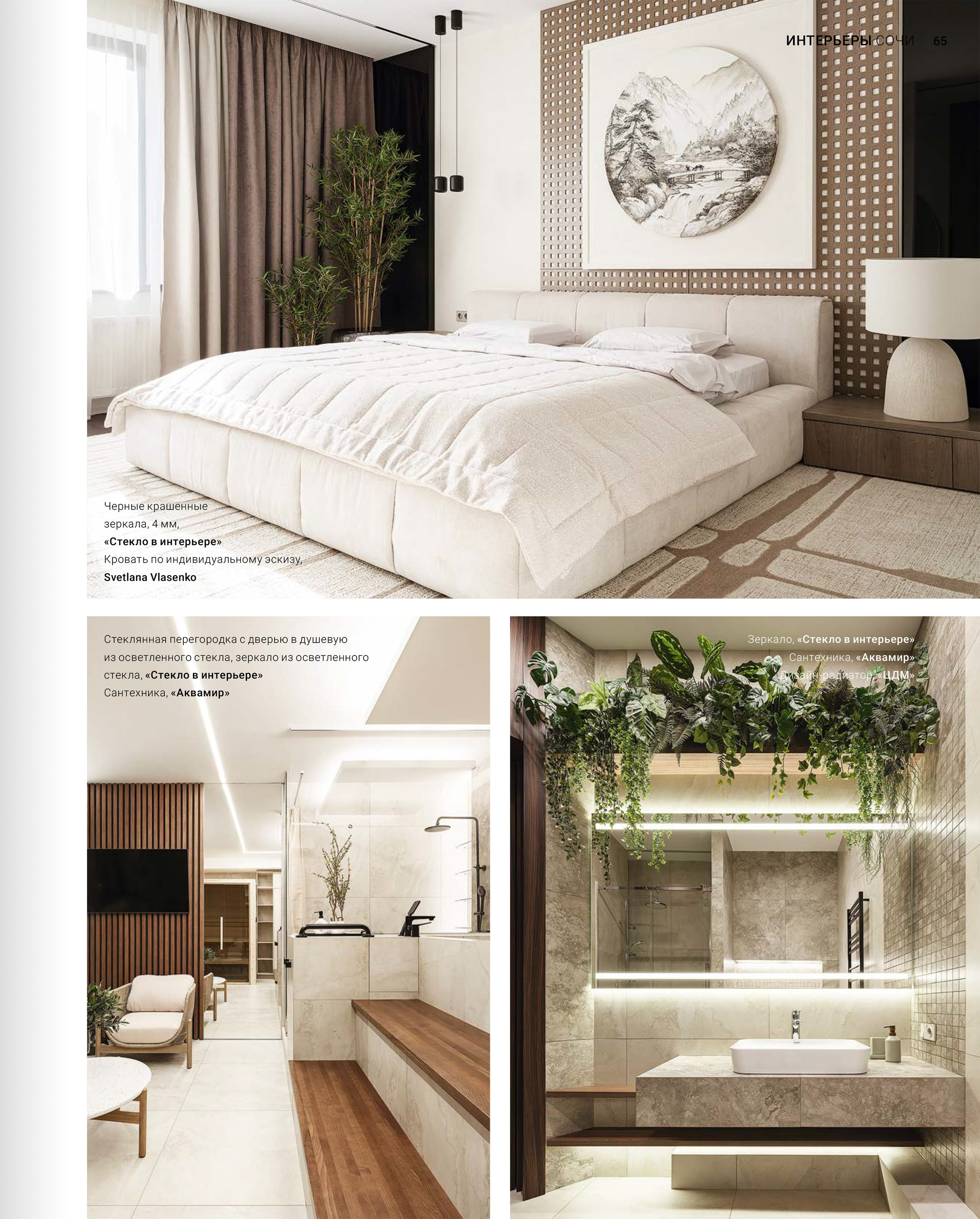 дизайнер: Марина Швецова; фотограф: Сергей Денисенко; Сочи 6