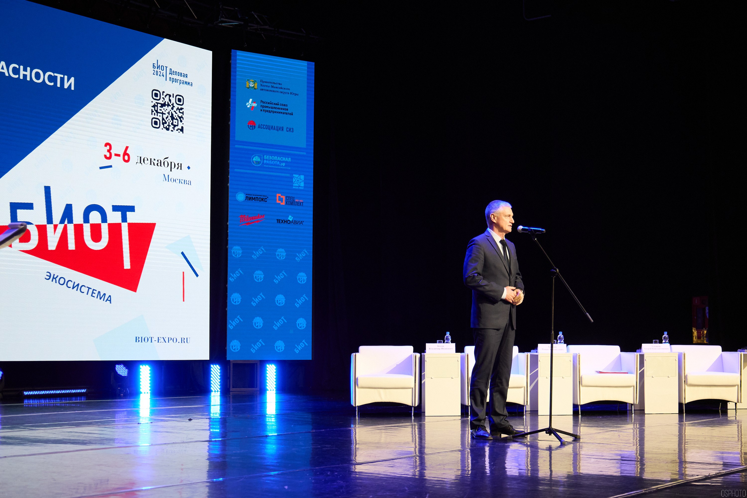 Конференция БИОТ | Ханты-Мансийск. OSPhoto