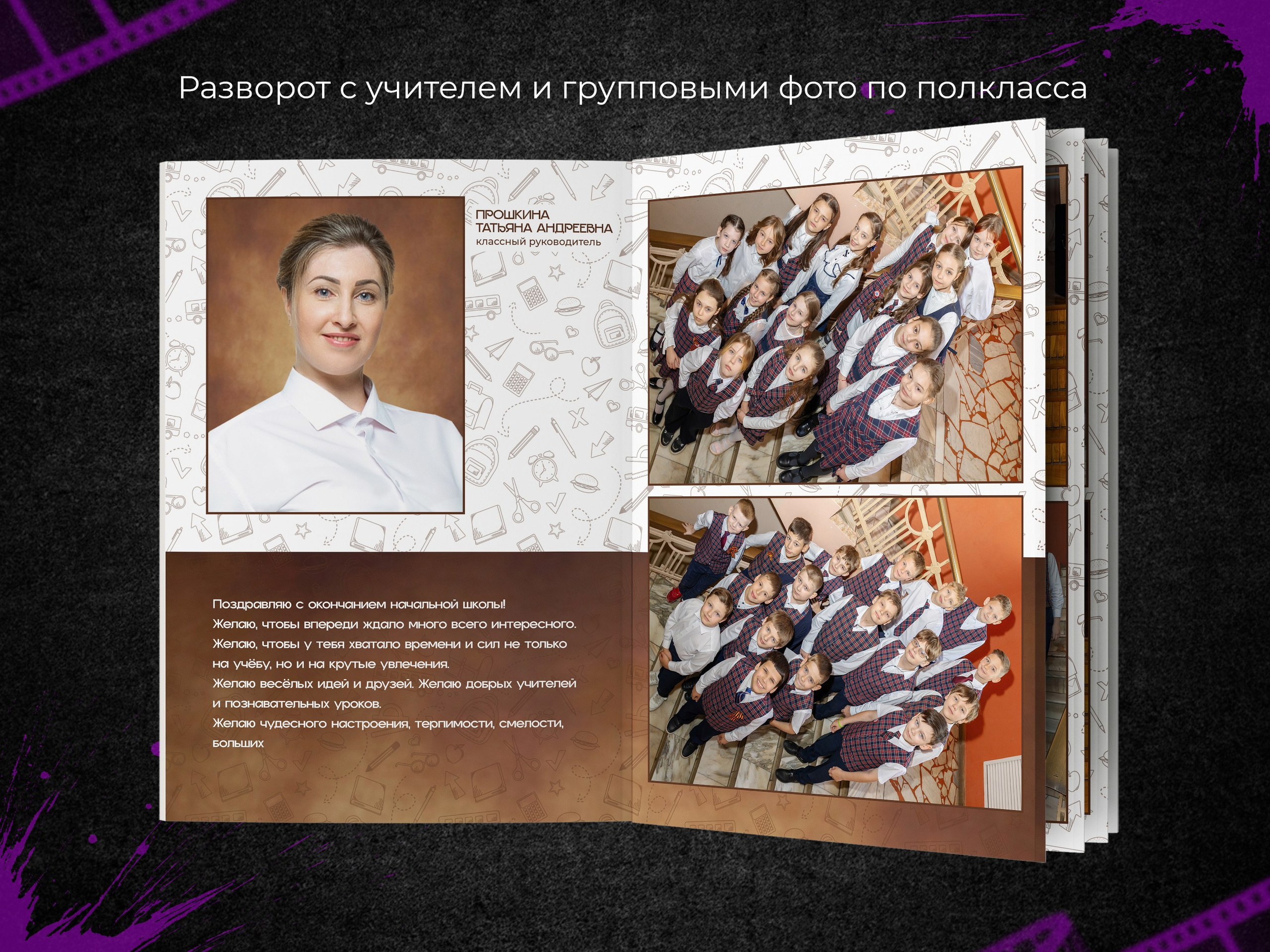 Брауни. Начальная школа. Выпускные фотоальбомы в Пензе