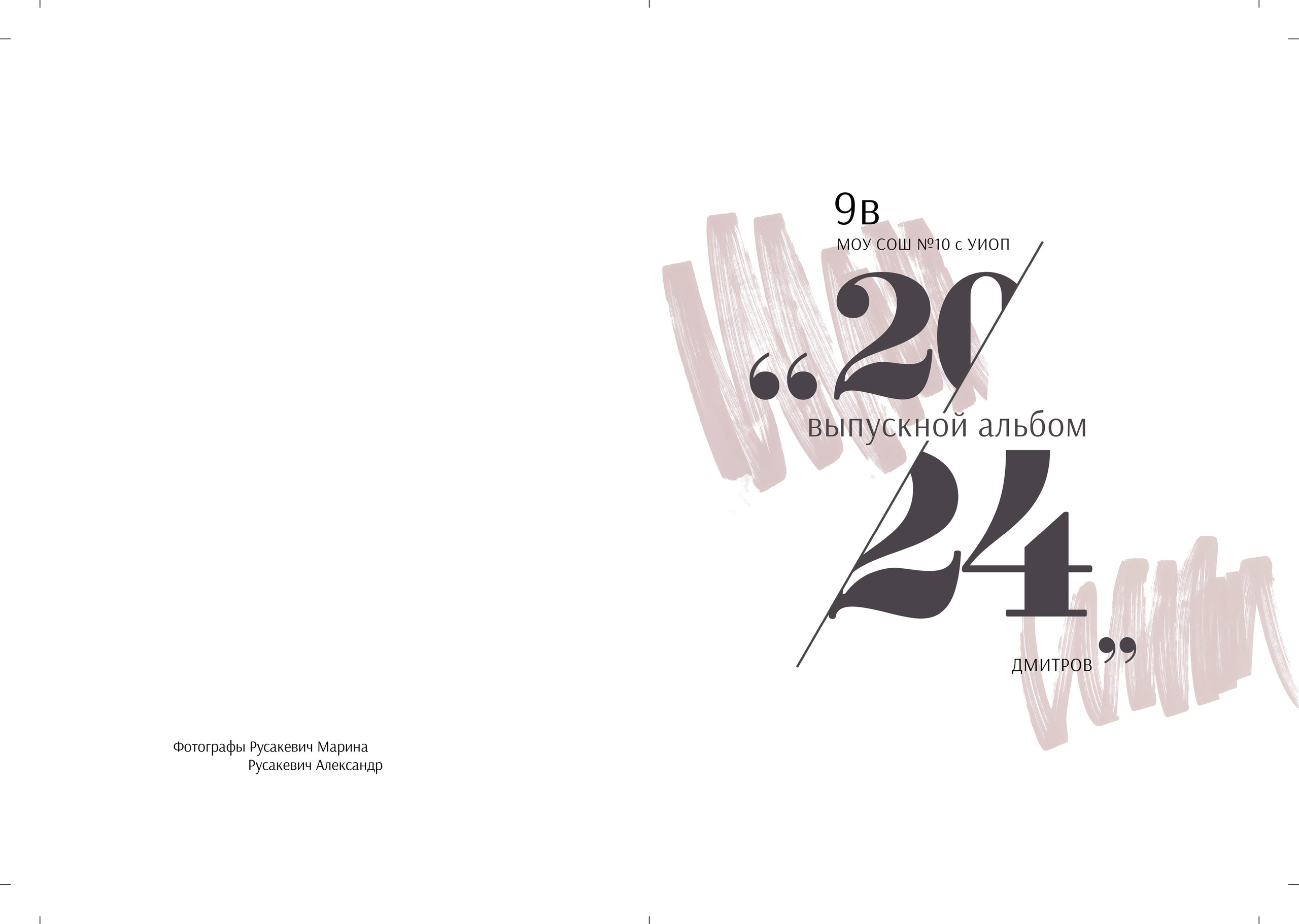 Старшие классы. Семейный, детский и newborn фотограф в г. Дмитров Марина Русакевич