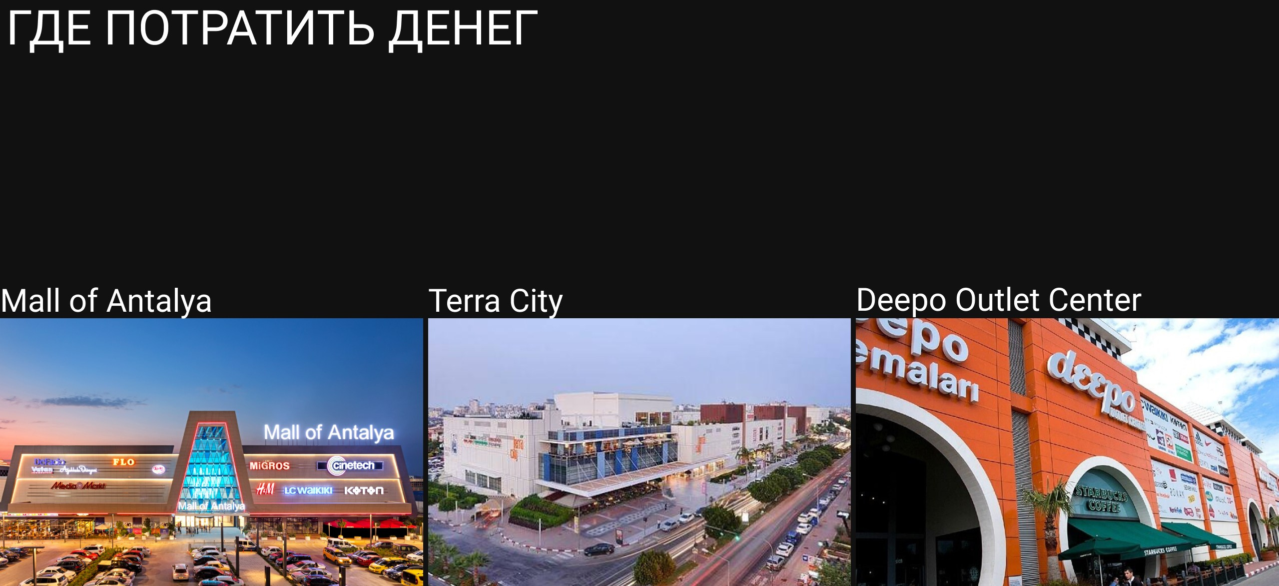 Памятка туриста Турция. Зиля Искужина турагент